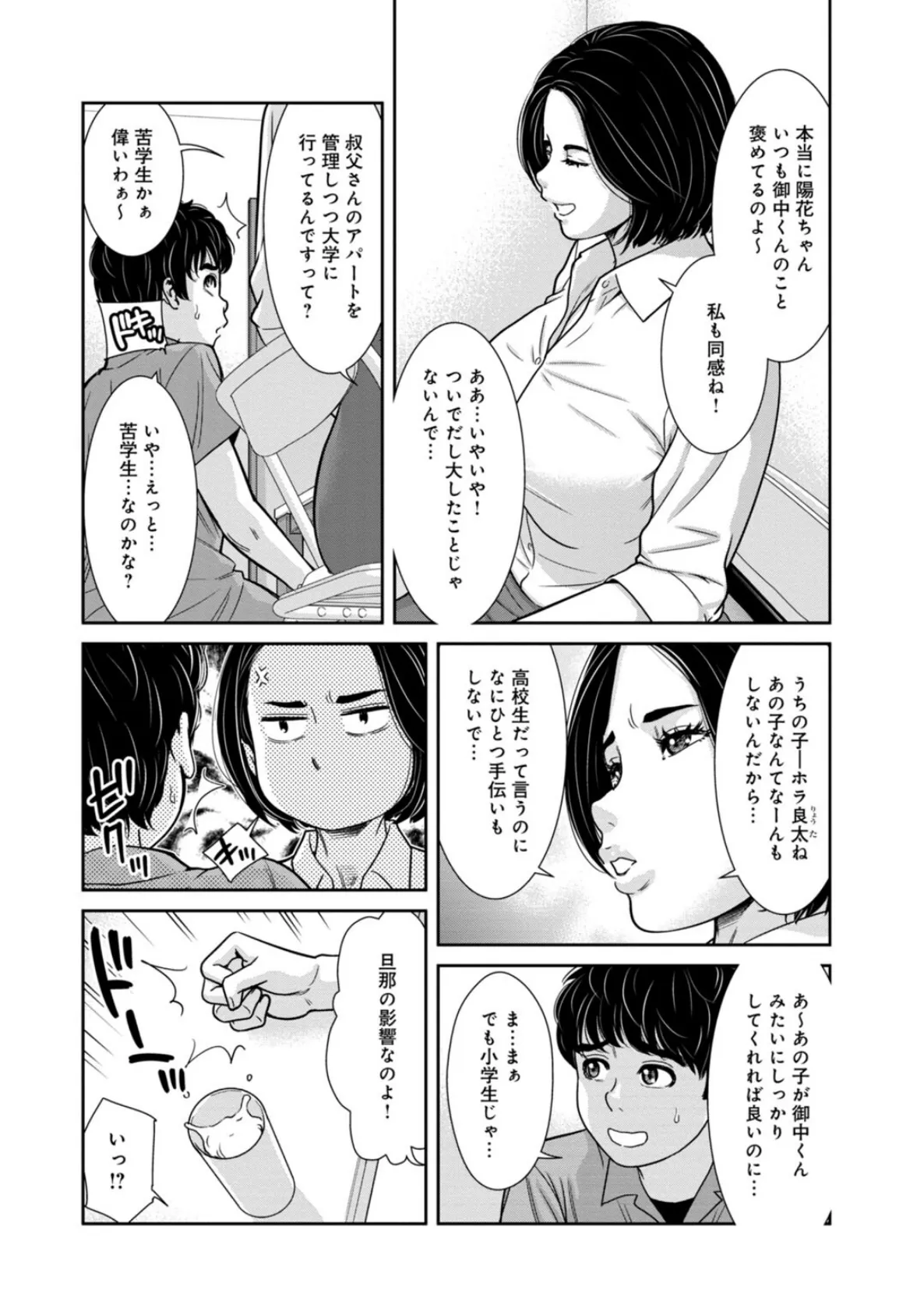 管理人さん、私たちとえっちシよ…〜絶対Hしたい人妻vs絶対Hしちゃいけない管理人〜【合冊版】9 5ページ
