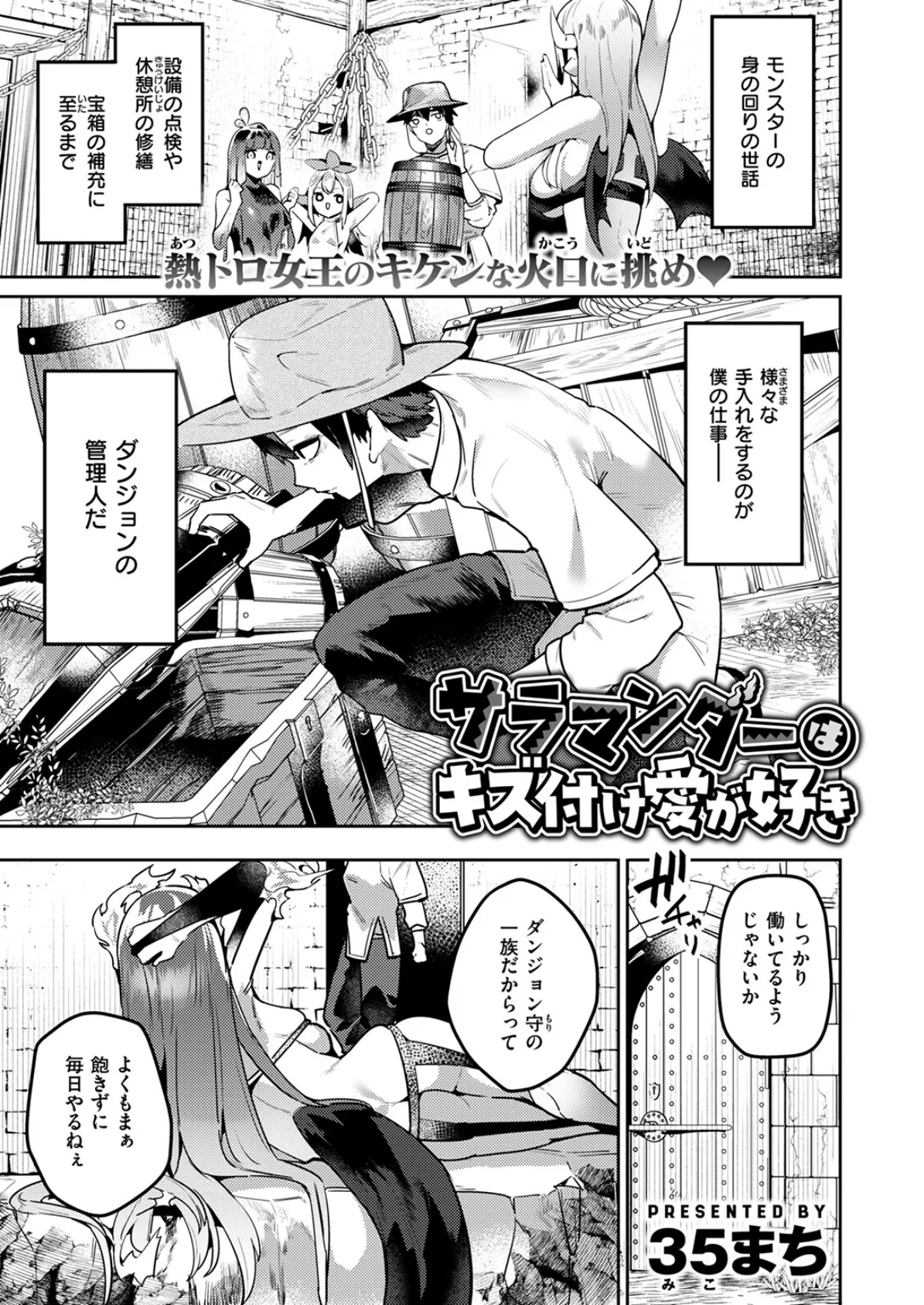 サラマンダーはキズ付け愛が好き 3ページ
