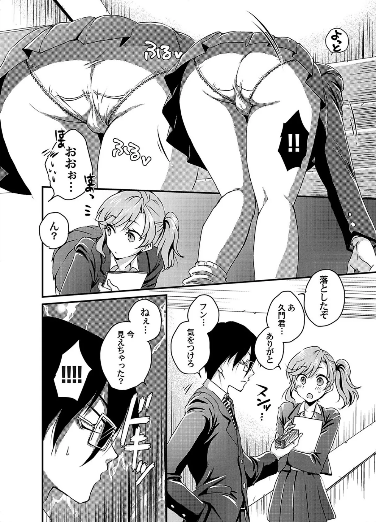 パンチラの奥にあったモノ 6ページ