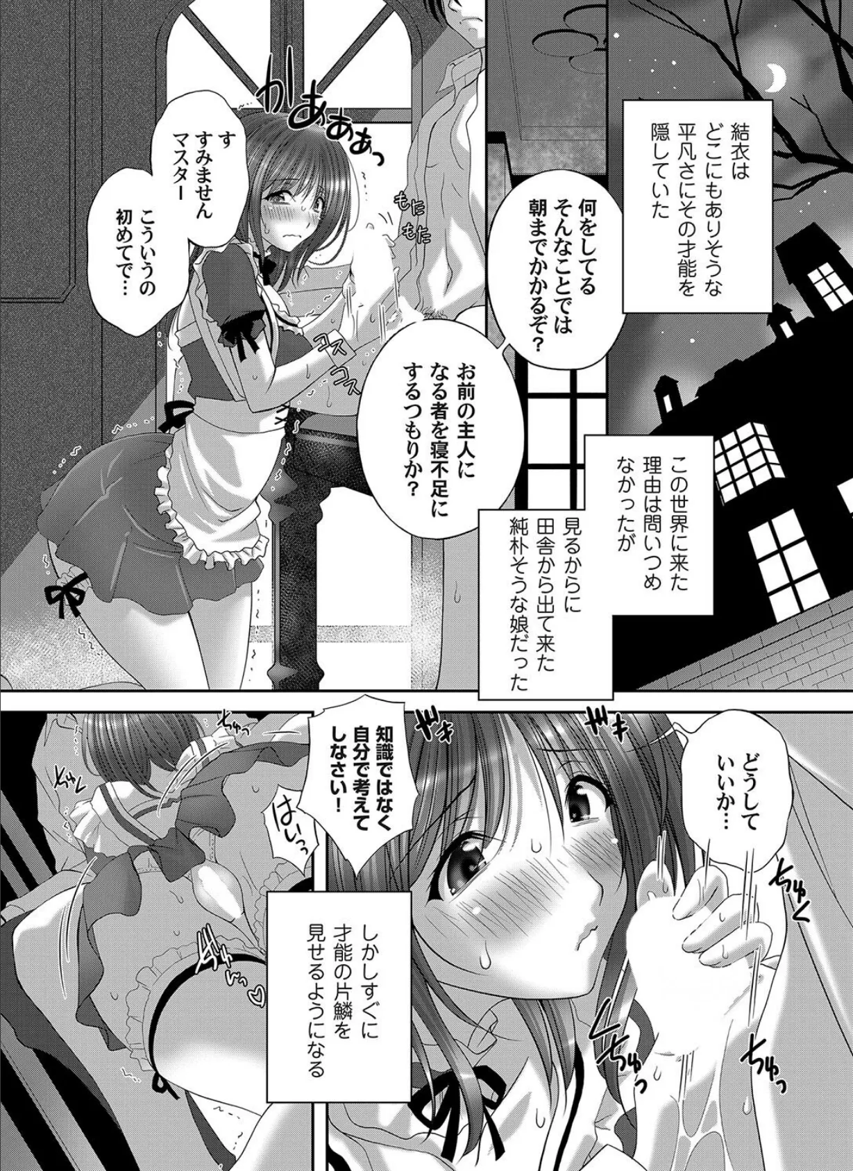 リアル育性ゲーム 2ページ