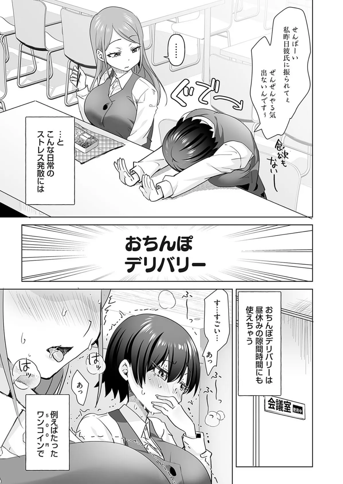 おちデリ! 第二話 独身OL・真田しげみの完堕3Pレビュー