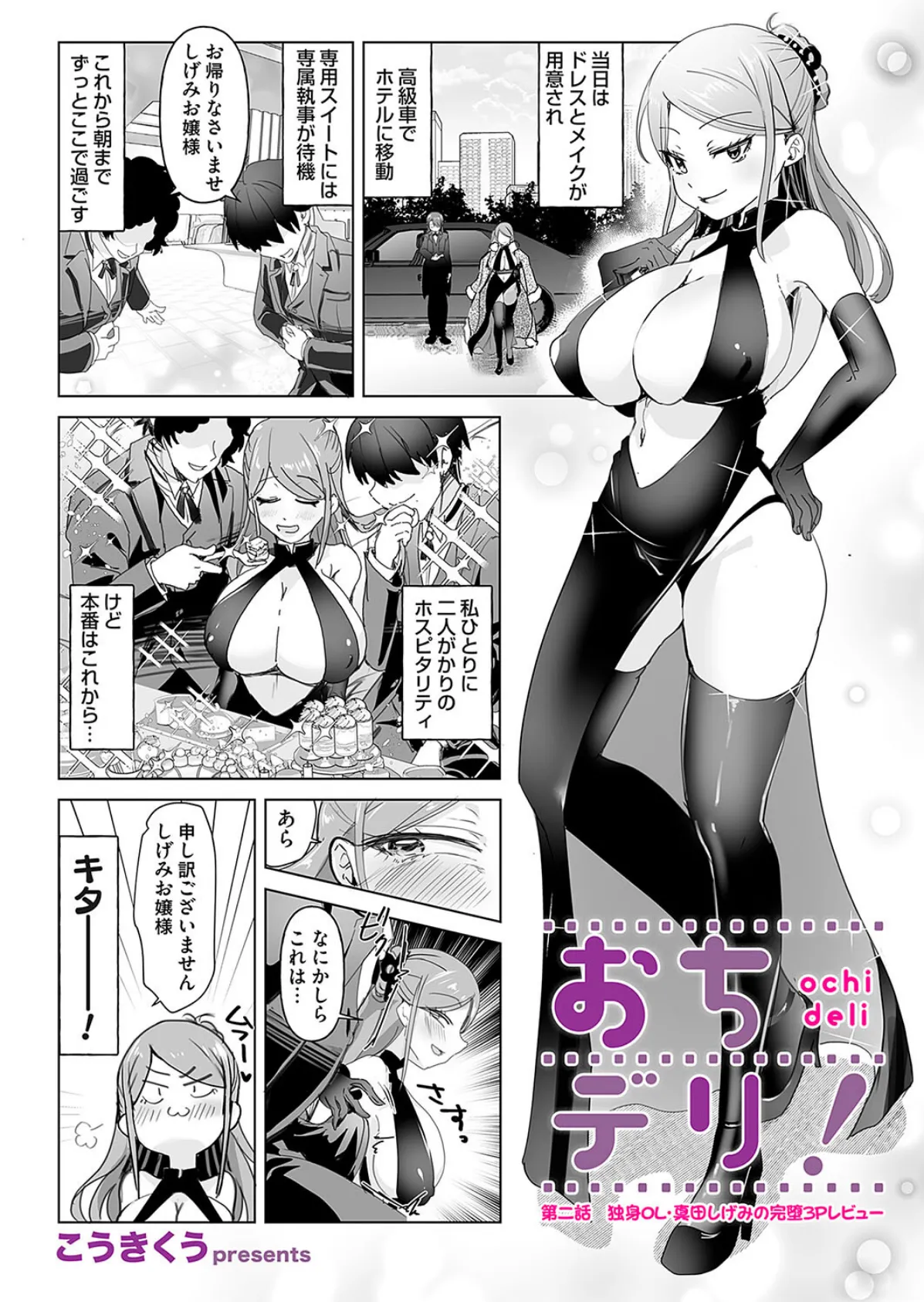 おちデリ！ 第二話 独身OL・真田しげみの完堕3Pレビュー 6ページ