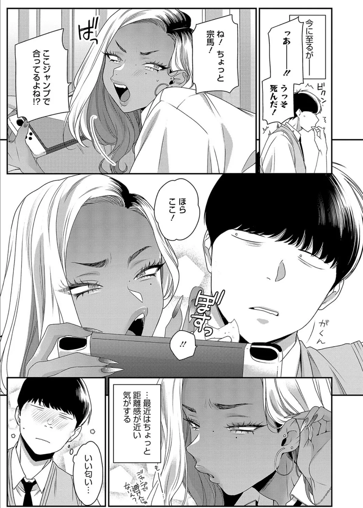 コアコレ 【えちなギャルは好きピとシたい】 9ページ