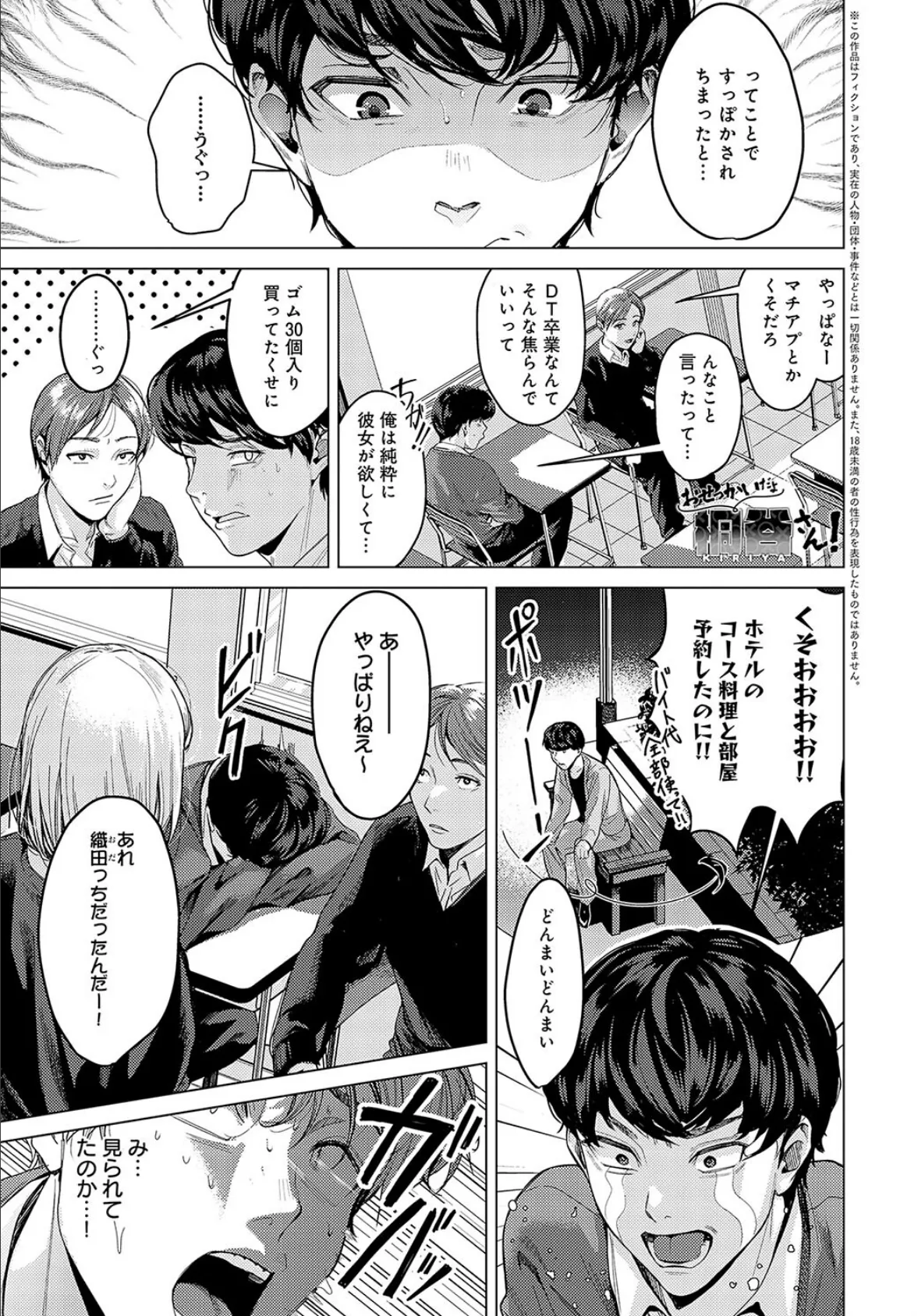 おせっかいだよ桐谷さん!