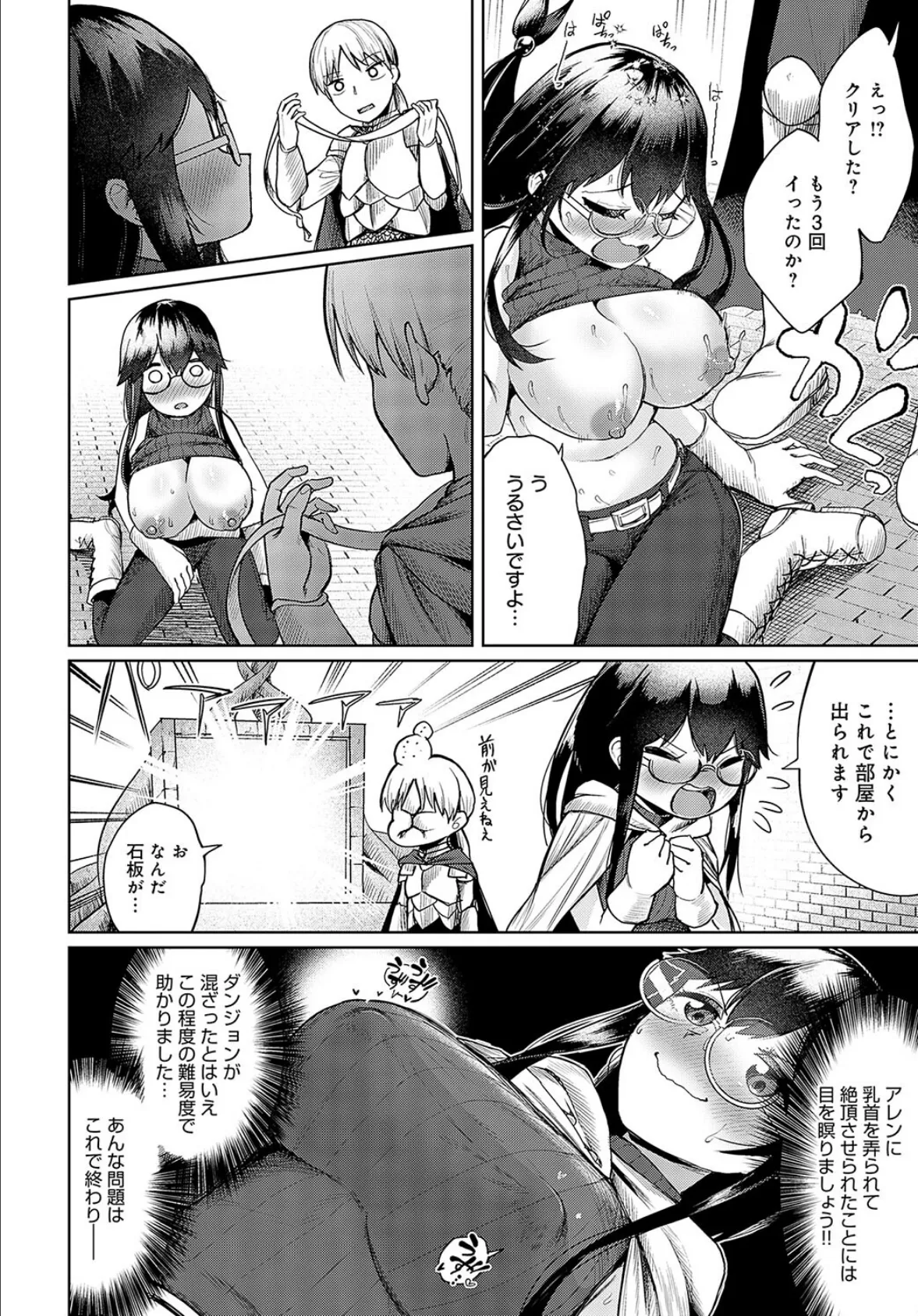 迸れ！叡智とエッチ！！ 〜初心者向け謎解きダンジョンのはずだったのに〜 8ページ