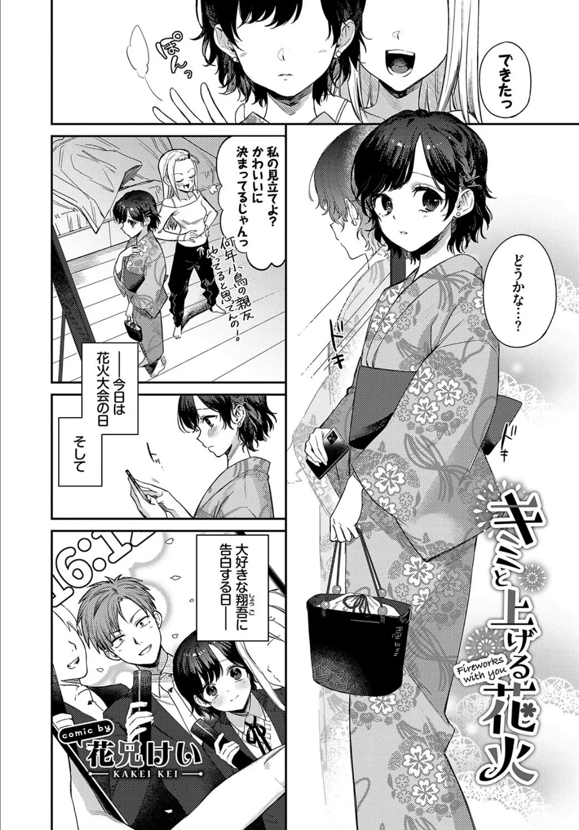 和・美 Vol.4 3ページ