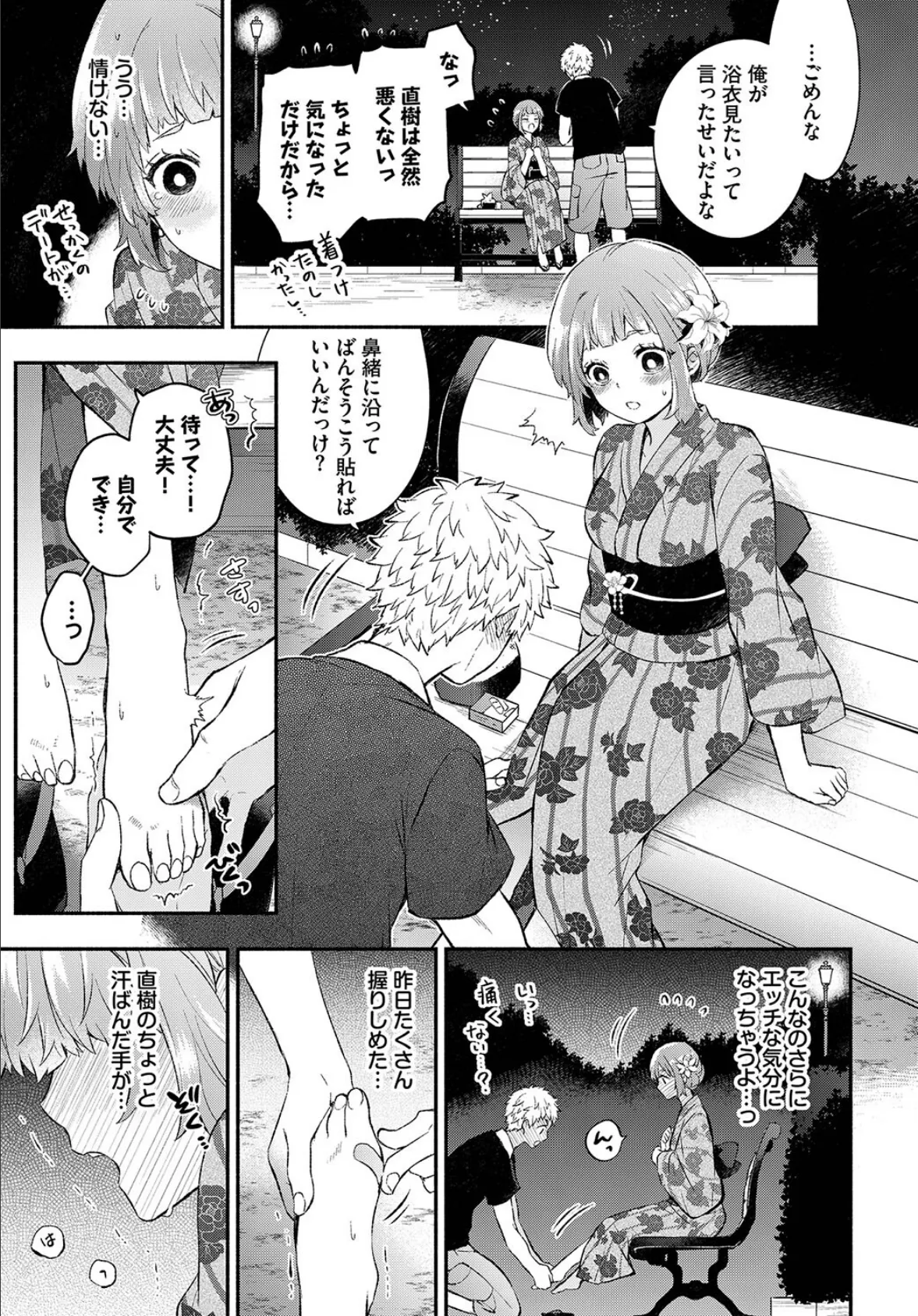 和・美 Vol.4 9ページ