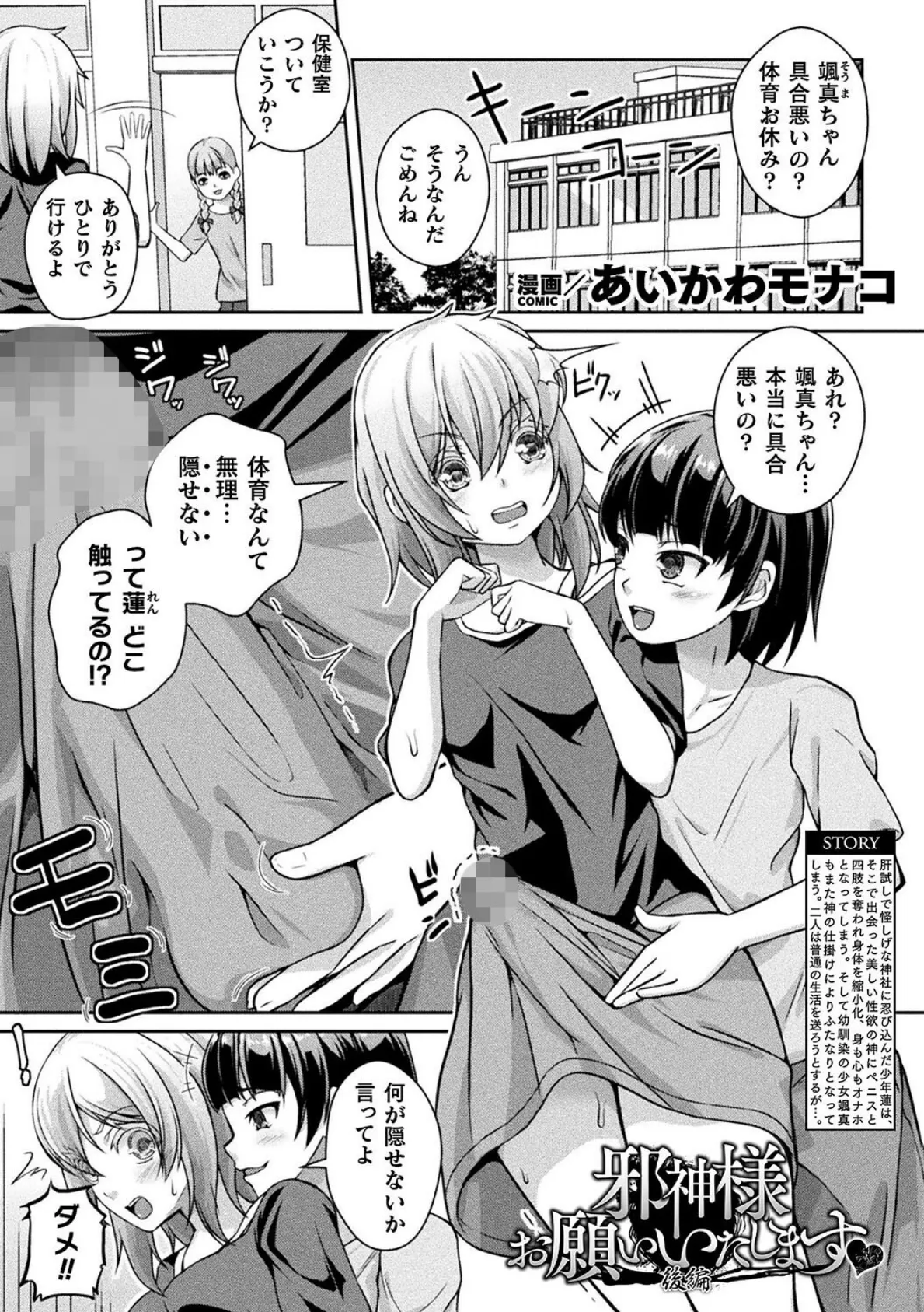 邪神様お願いいたします 後編【単話】