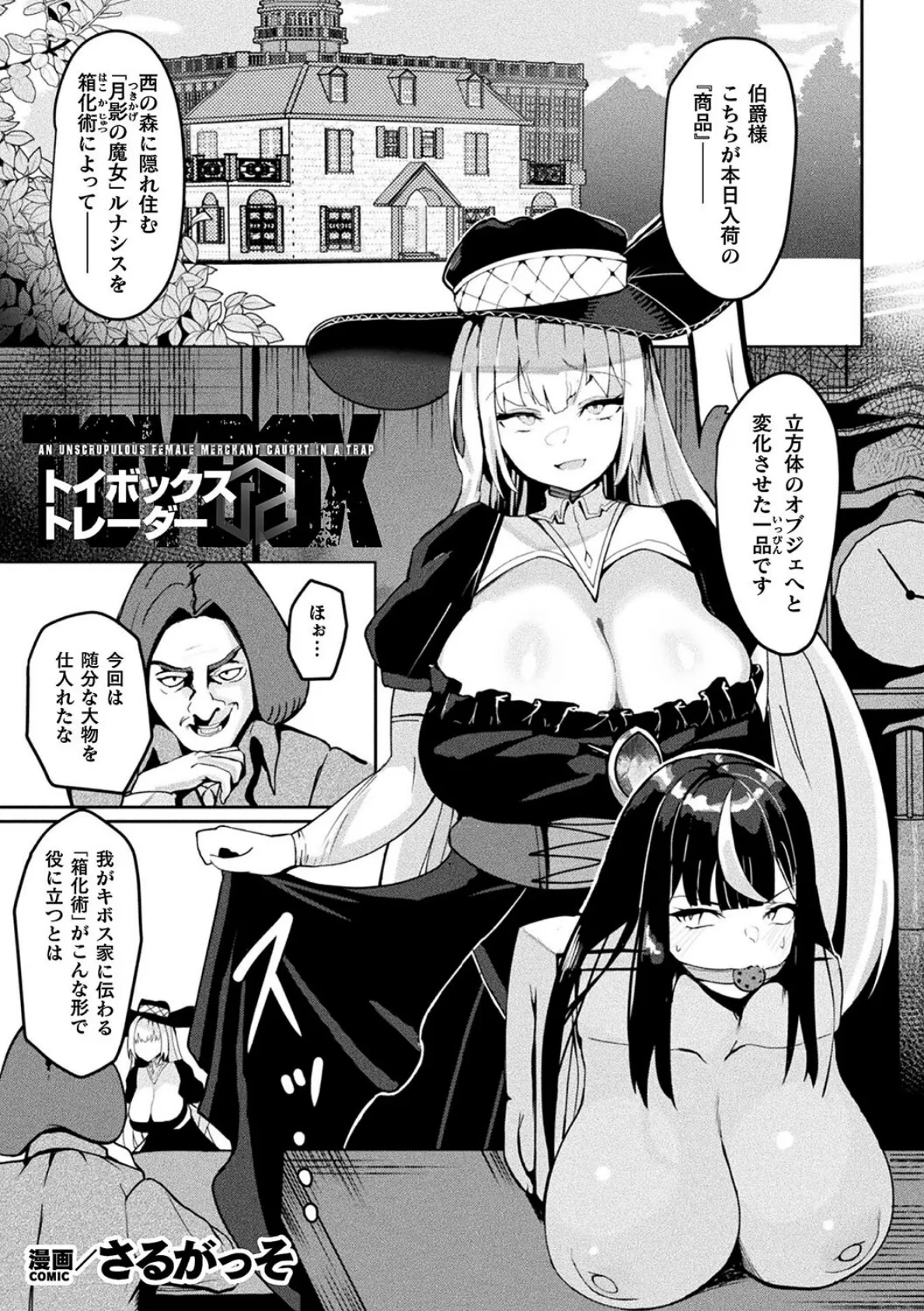 トイボックス・トレーダー【単話】