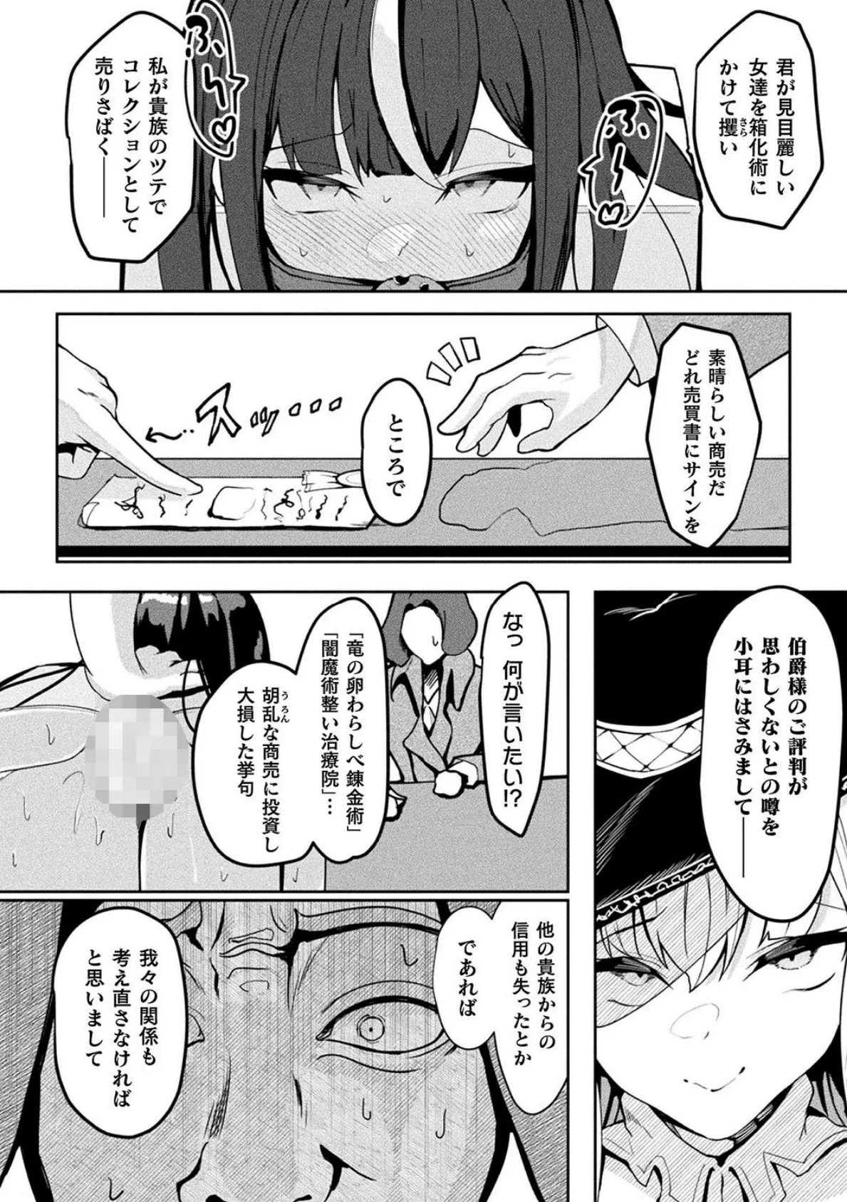 トイボックス・トレーダー【単話】 2ページ