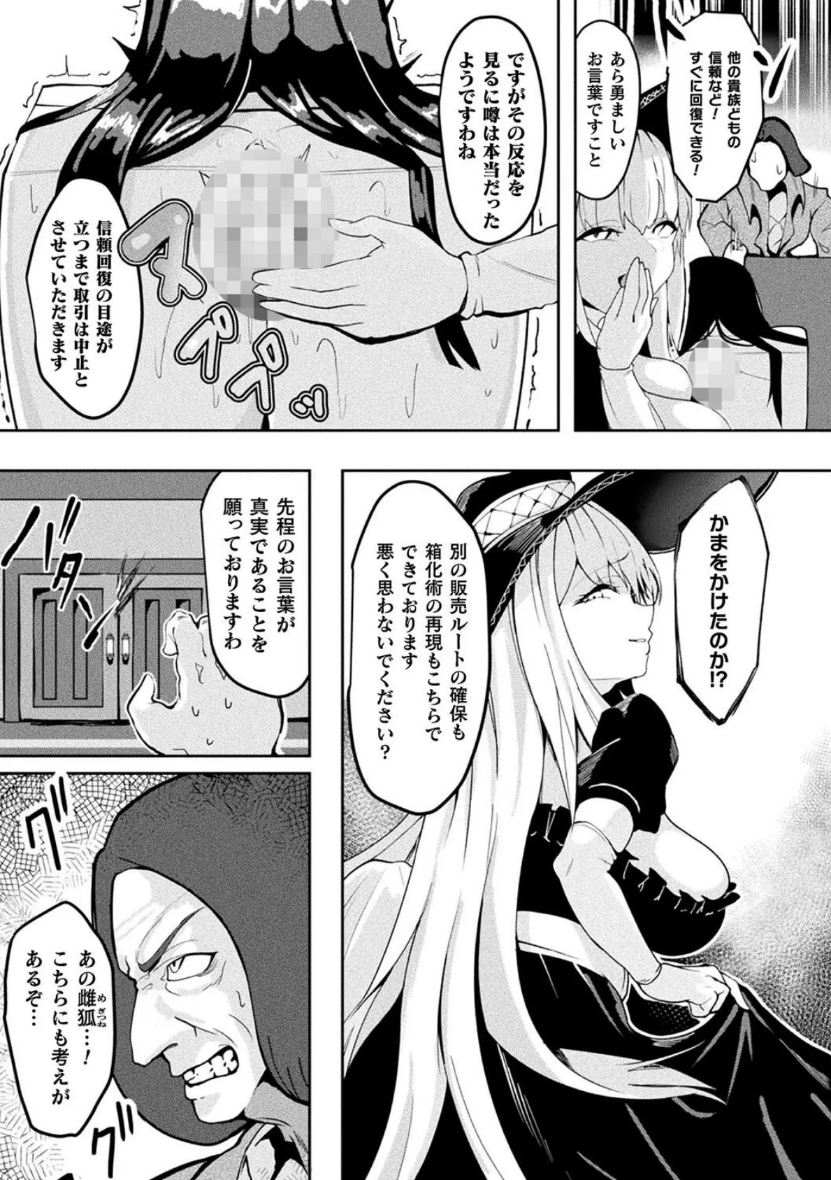 トイボックス・トレーダー【単話】 3ページ