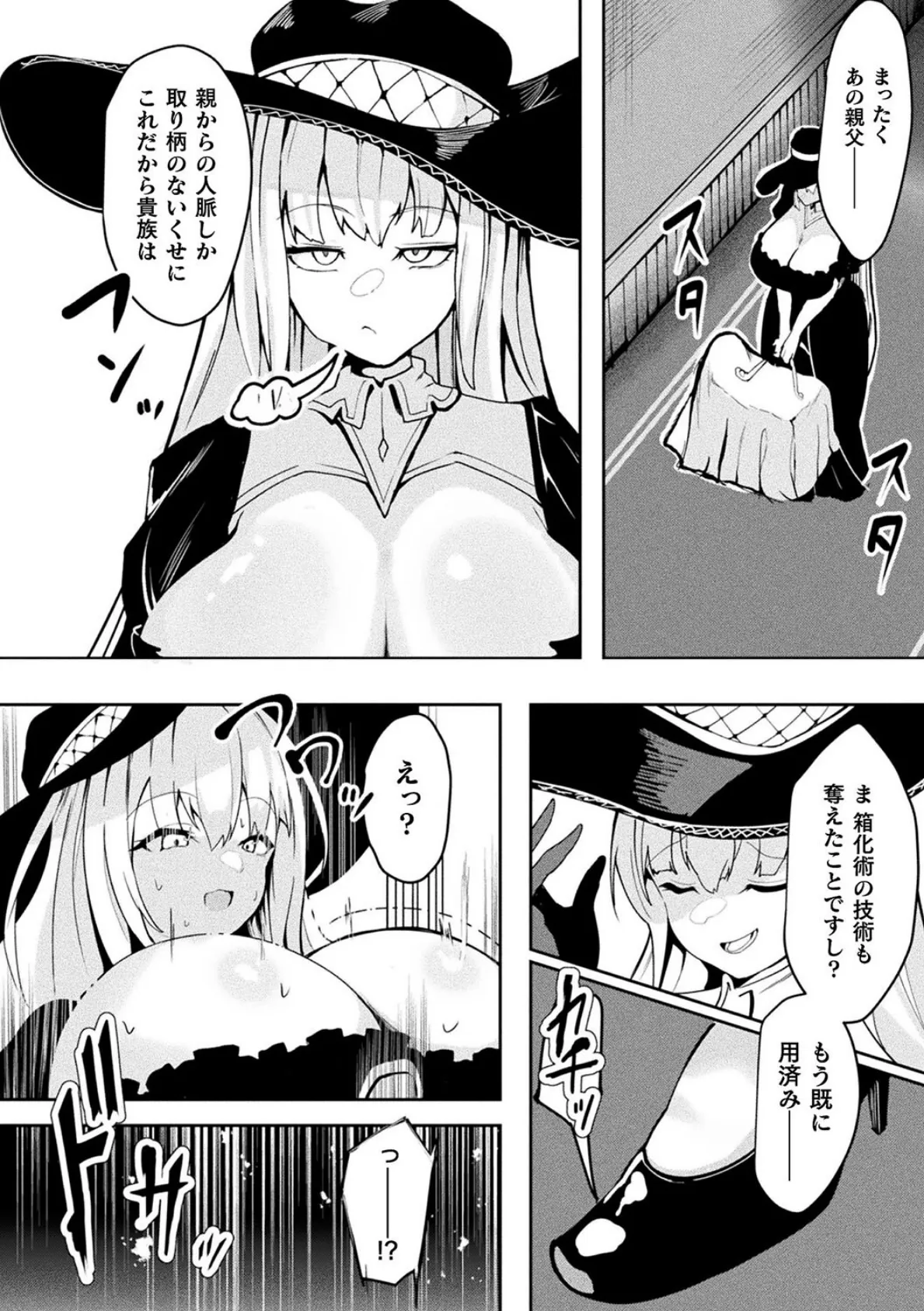 トイボックス・トレーダー【単話】 4ページ