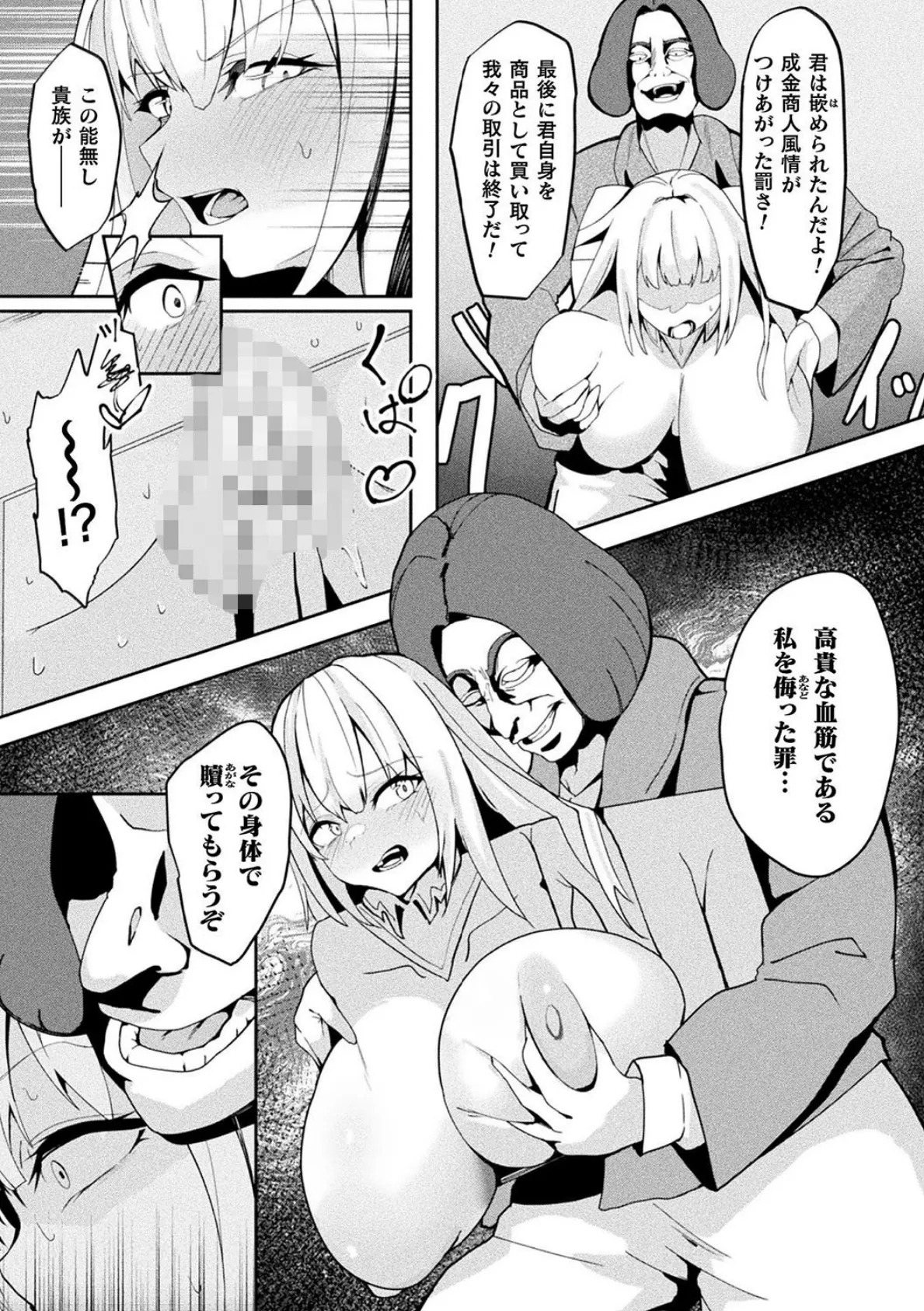 トイボックス・トレーダー【単話】 7ページ