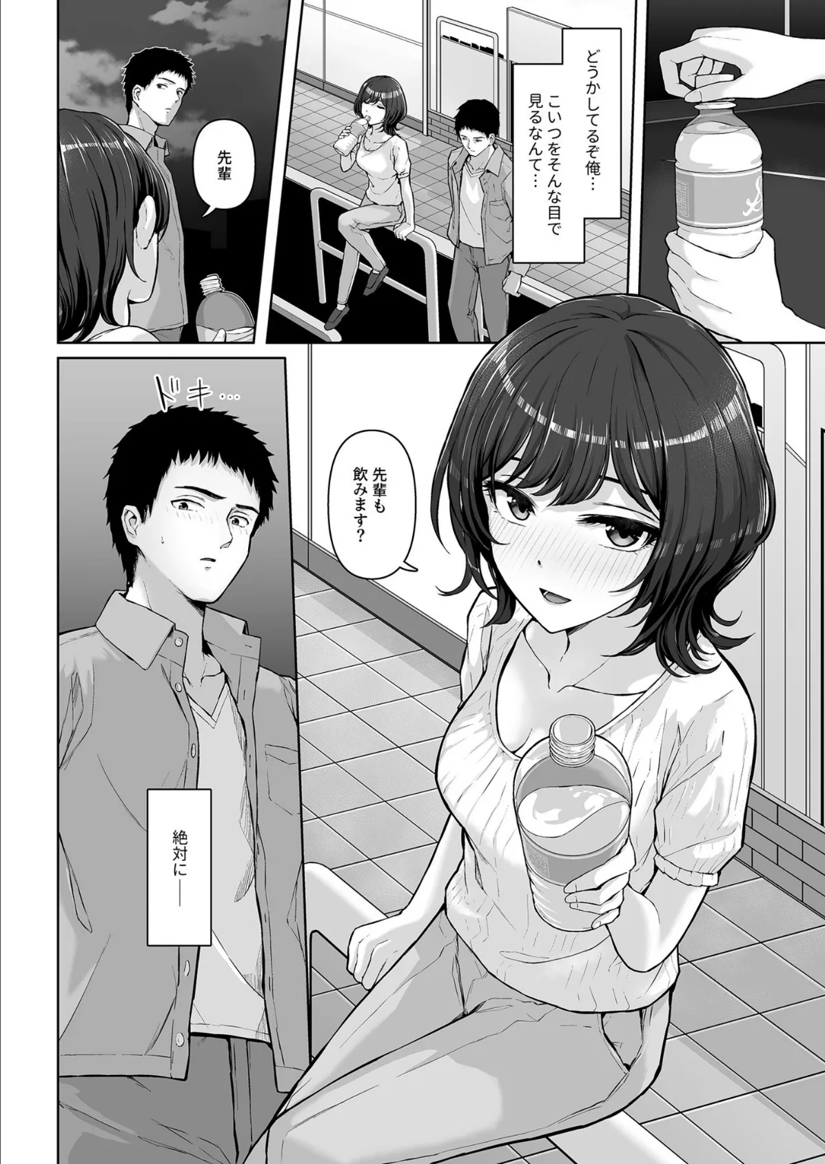 COMIC SPLINE（3） -ALLイチャらぶパック！！-【18禁】 10ページ