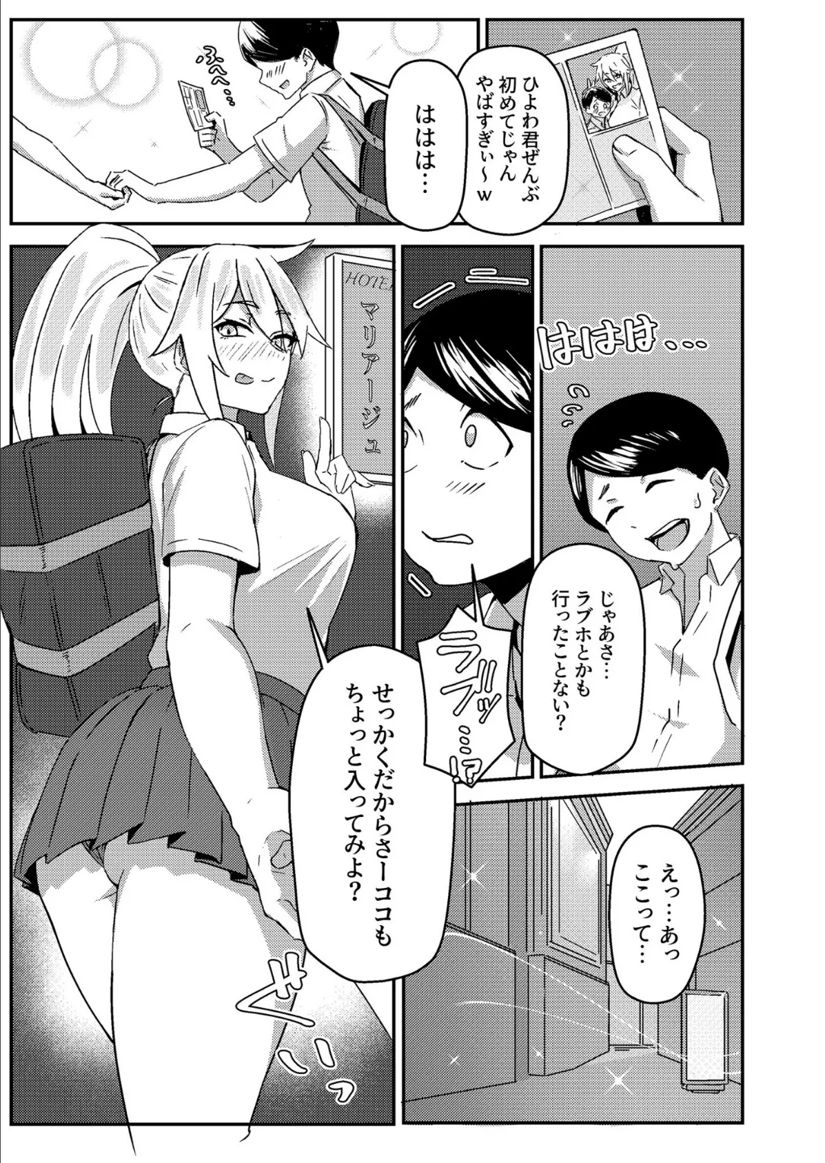 COMIC SPLINE（3） -ALLイチャらぶパック！！-【18禁】 25ページ