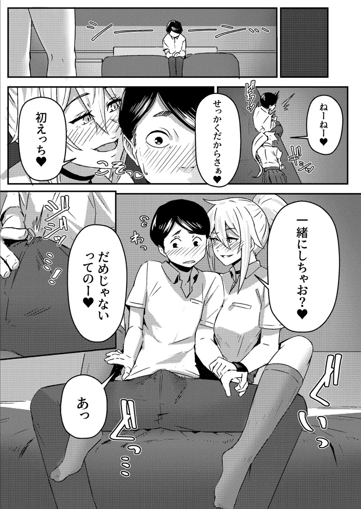 COMIC SPLINE（3） -ALLイチャらぶパック！！-【18禁】 26ページ