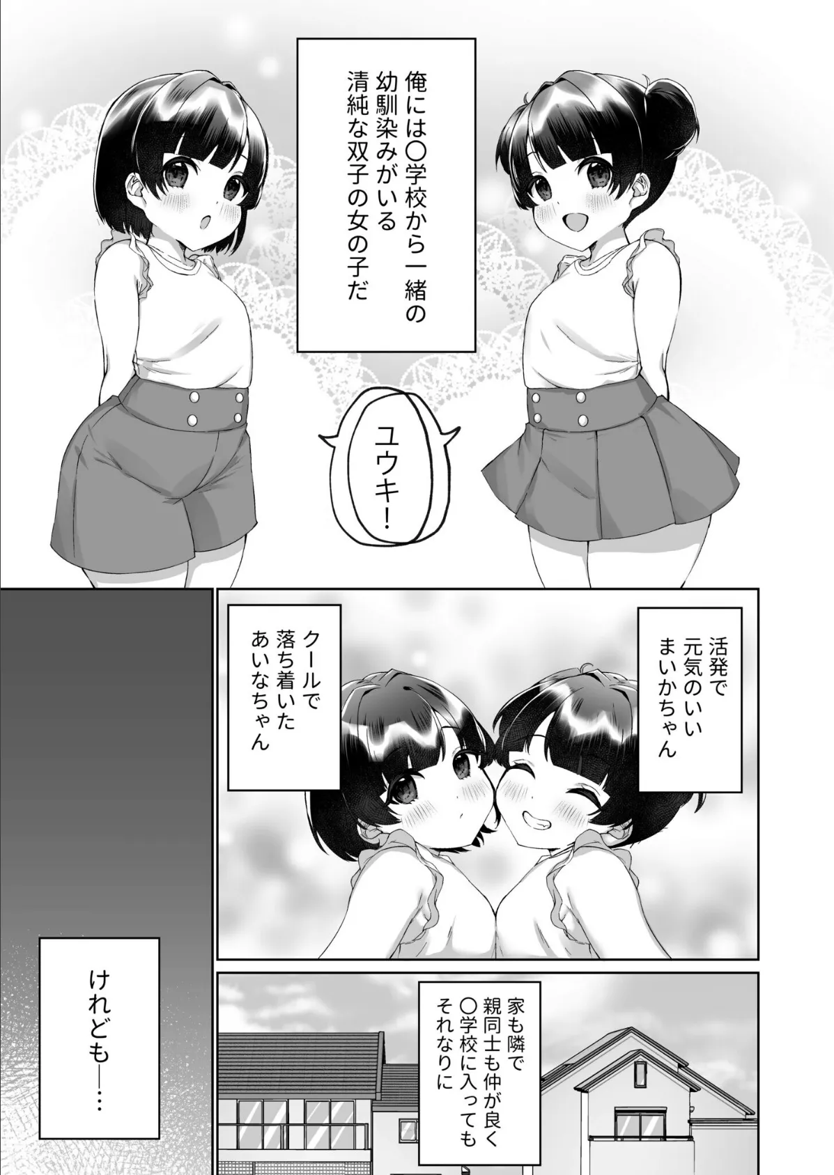 COMIC SPLINE（3） -ALLイチャらぶパック！！-【18禁】 69ページ