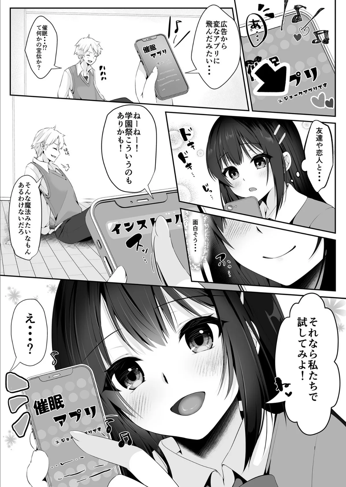 COMIC SPLINE（3） -ALLイチャらぶパック！！-【18禁】 79ページ