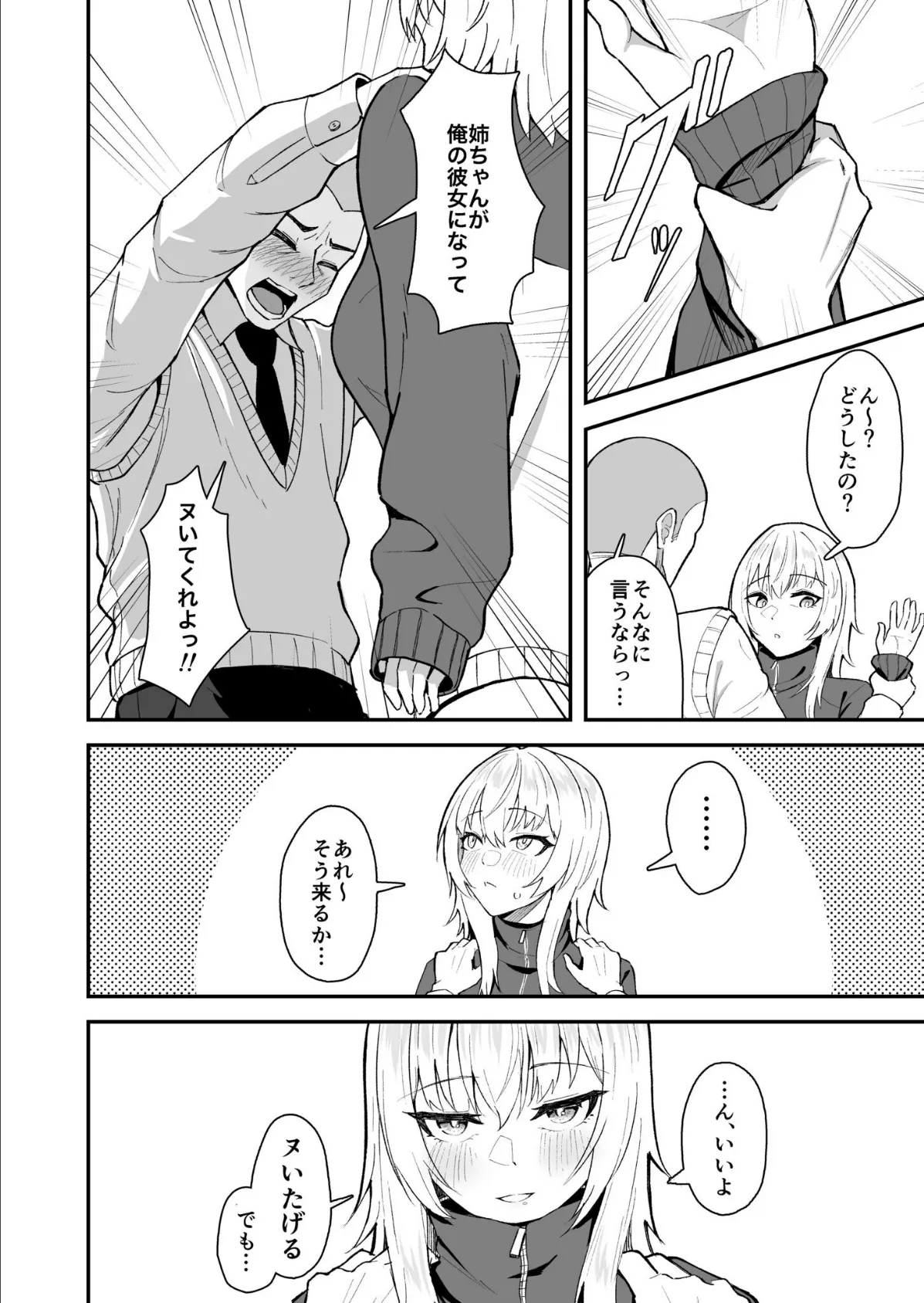 COMIC SPLINE（3） -ALLイチャらぶパック！！-【18禁】 90ページ