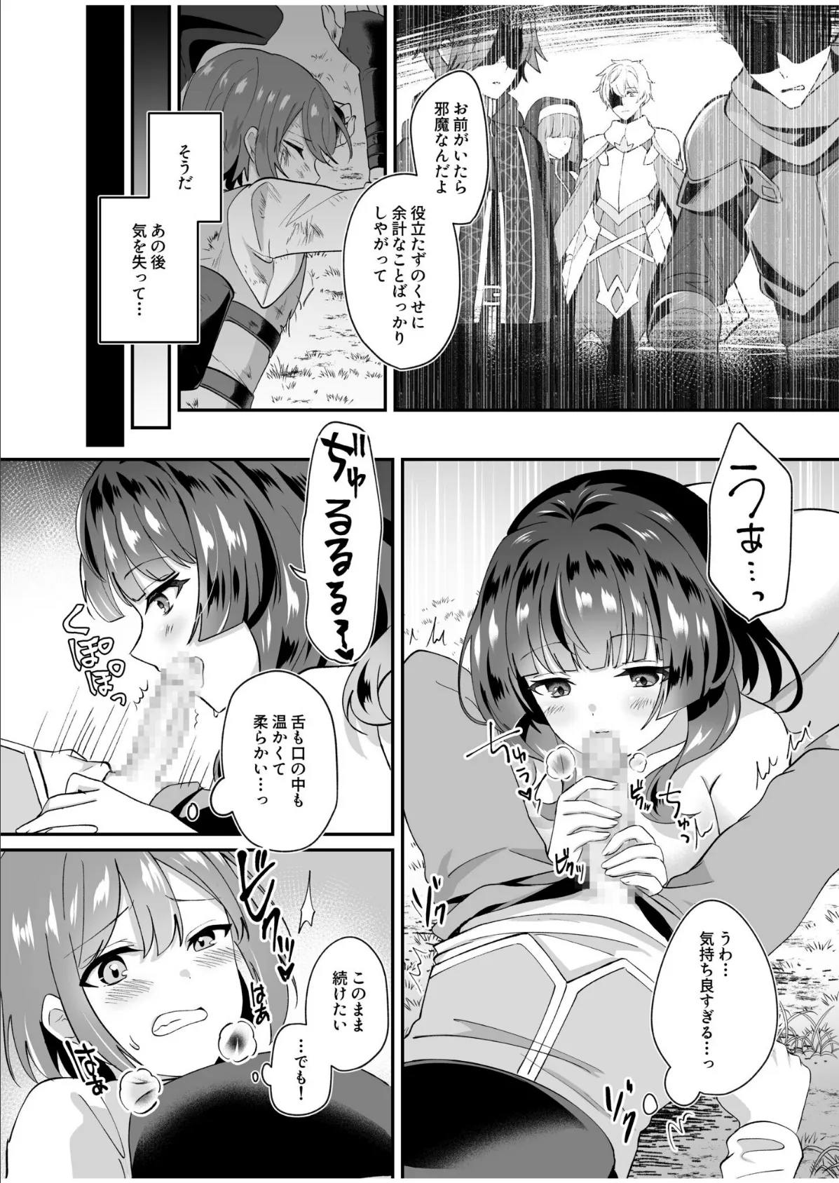 COMIC SPLINE（3） -ALLイチャらぶパック！！-【18禁】 98ページ