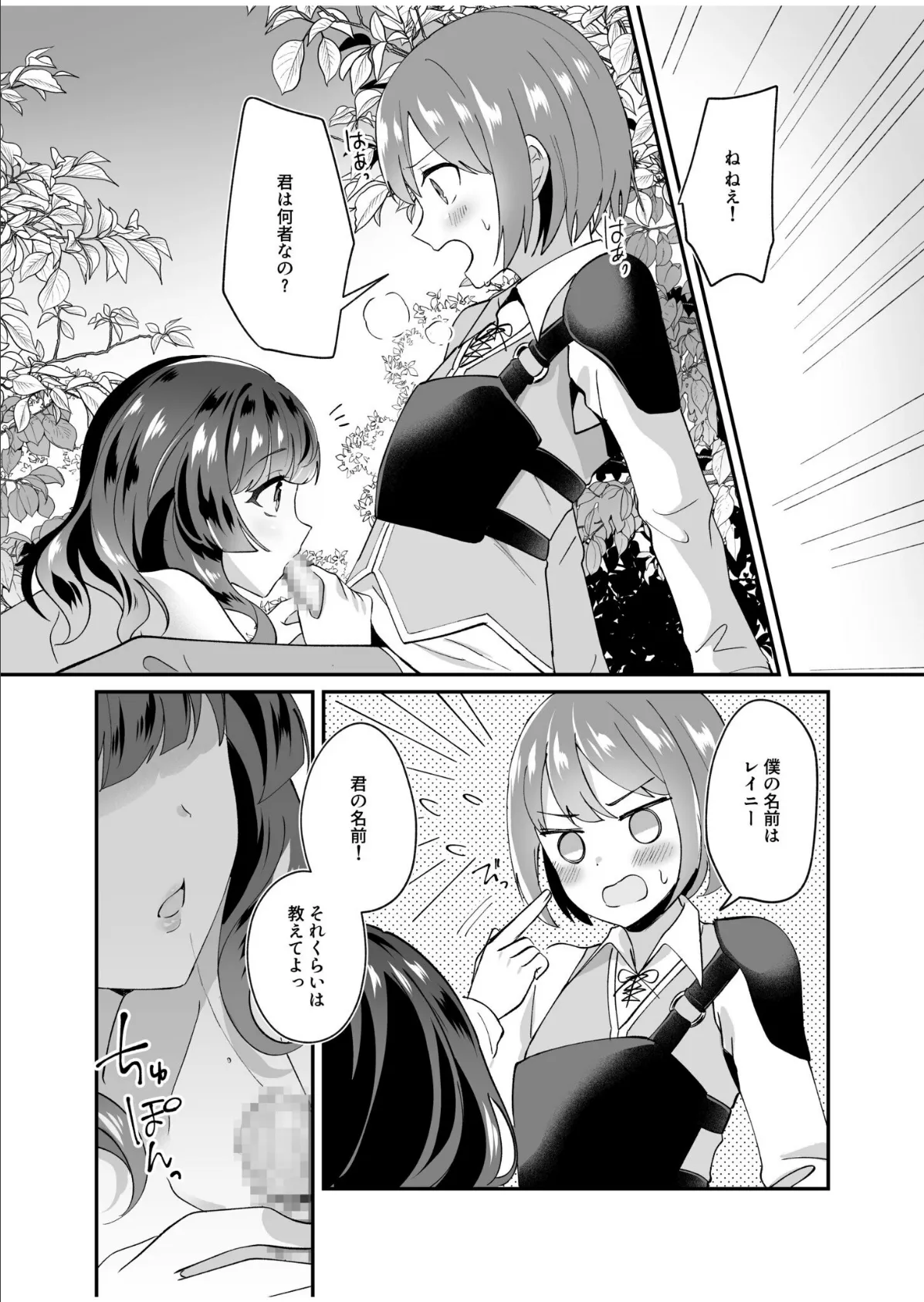 COMIC SPLINE（3） -ALLイチャらぶパック！！-【18禁】 99ページ