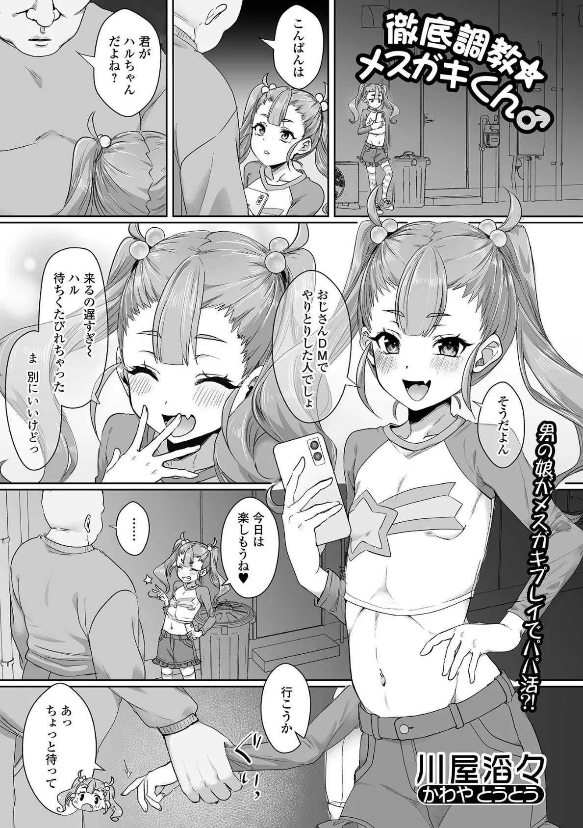 月刊Web男の娘・れくしょんッ！S Vol.107 11ページ