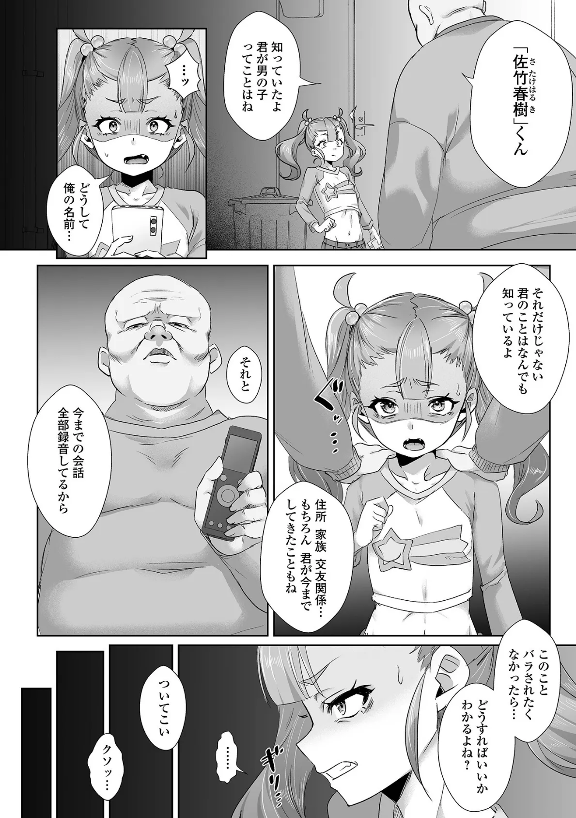 月刊Web男の娘・れくしょんッ！S Vol.107 14ページ