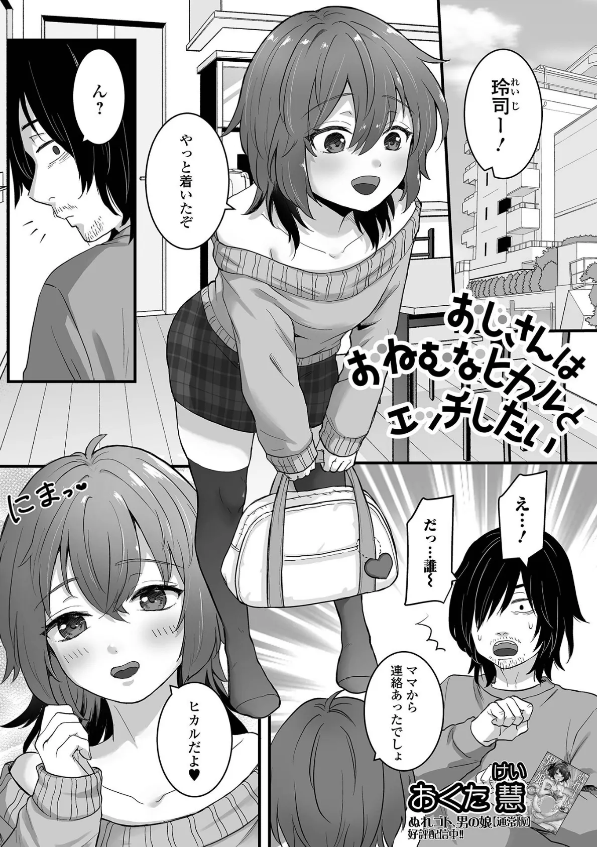 月刊Web男の娘・れくしょんッ！S Vol.107 15ページ