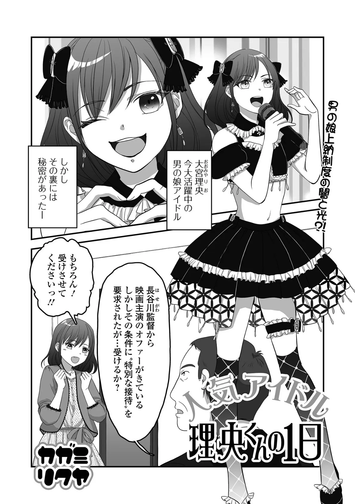 月刊Web男の娘・れくしょんッ！S Vol.107 23ページ