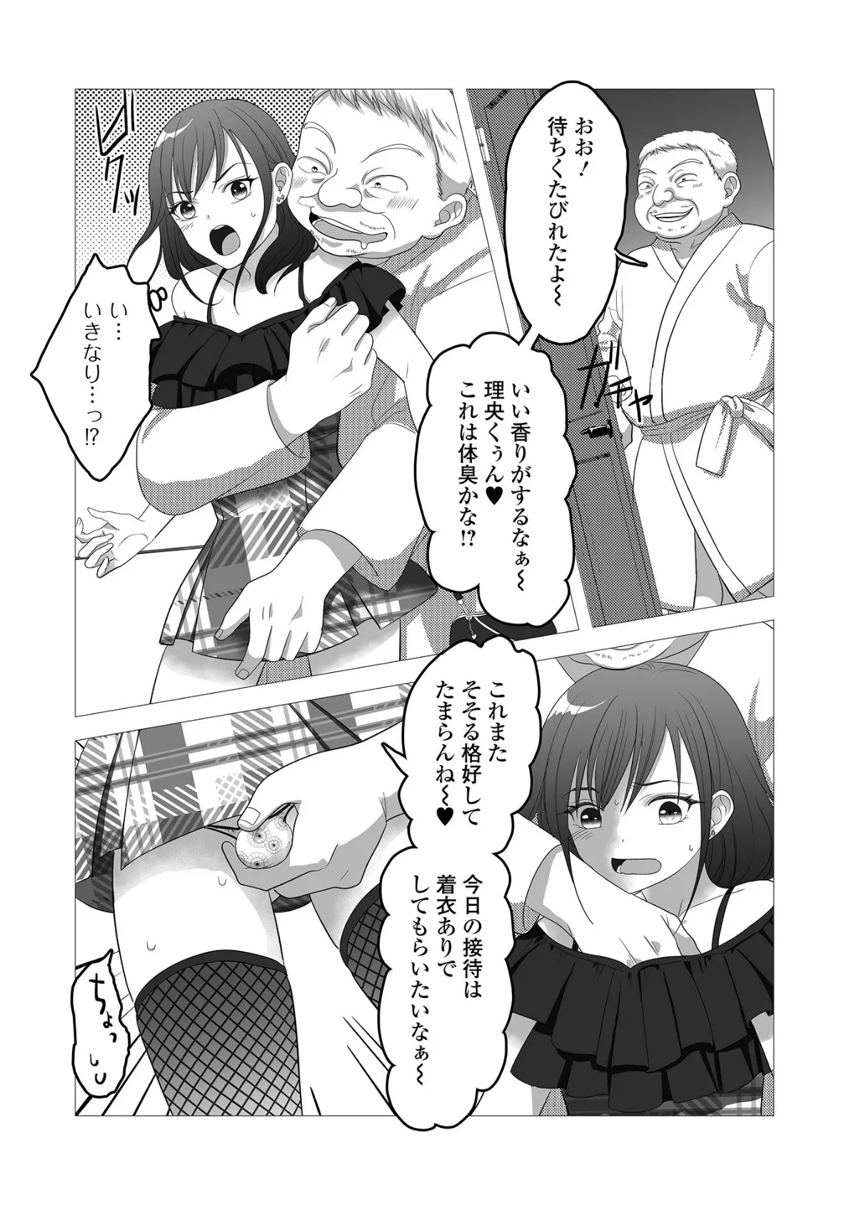月刊Web男の娘・れくしょんッ！S Vol.107 25ページ