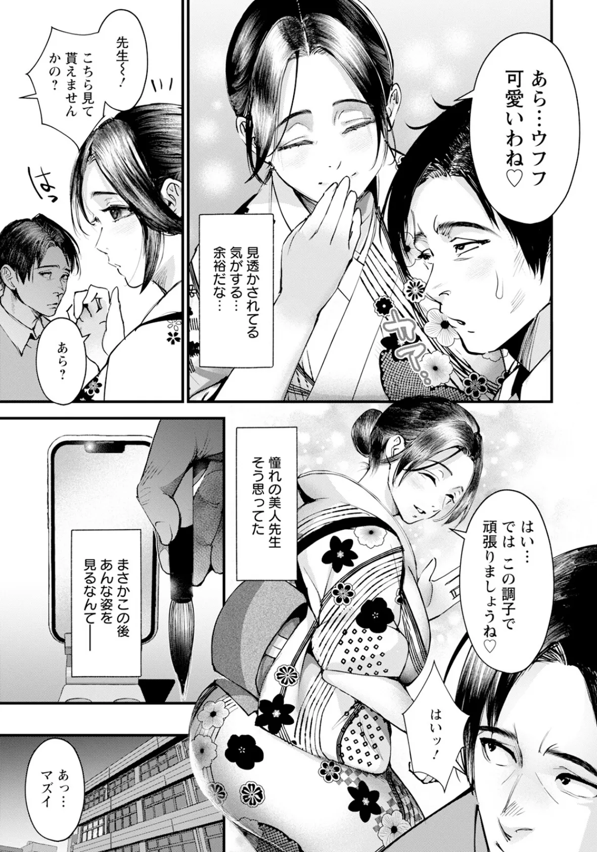 性の刻淫 〜人妻書道家の筆稽古〜 【単話】 7ページ