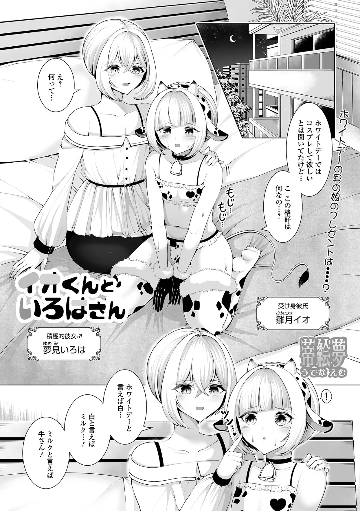 イオくんといろはさん