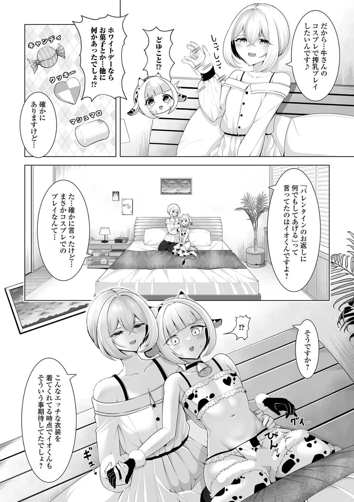イオくんといろはさん 2ページ