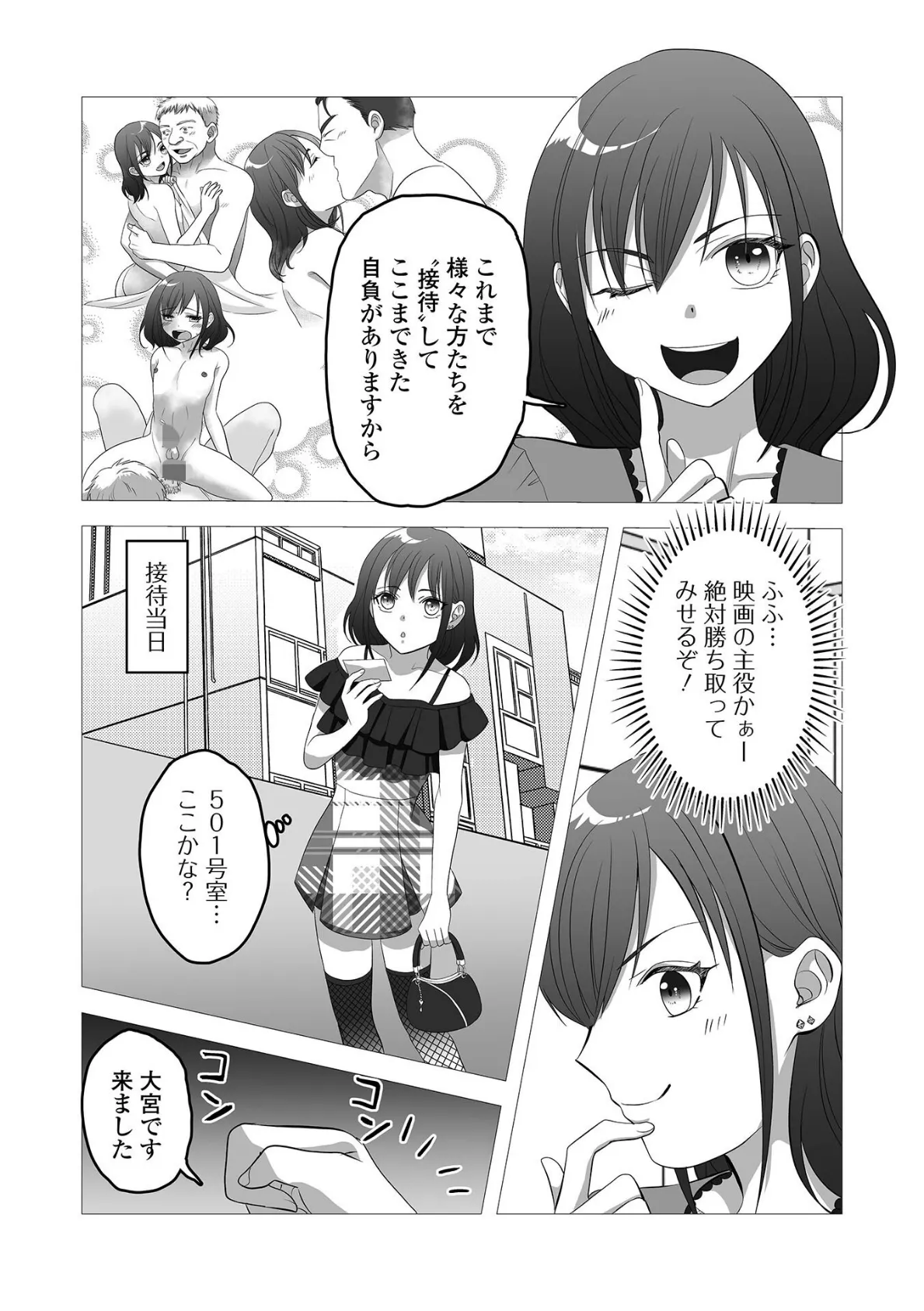 人気アイドル理央くんの1日 2ページ
