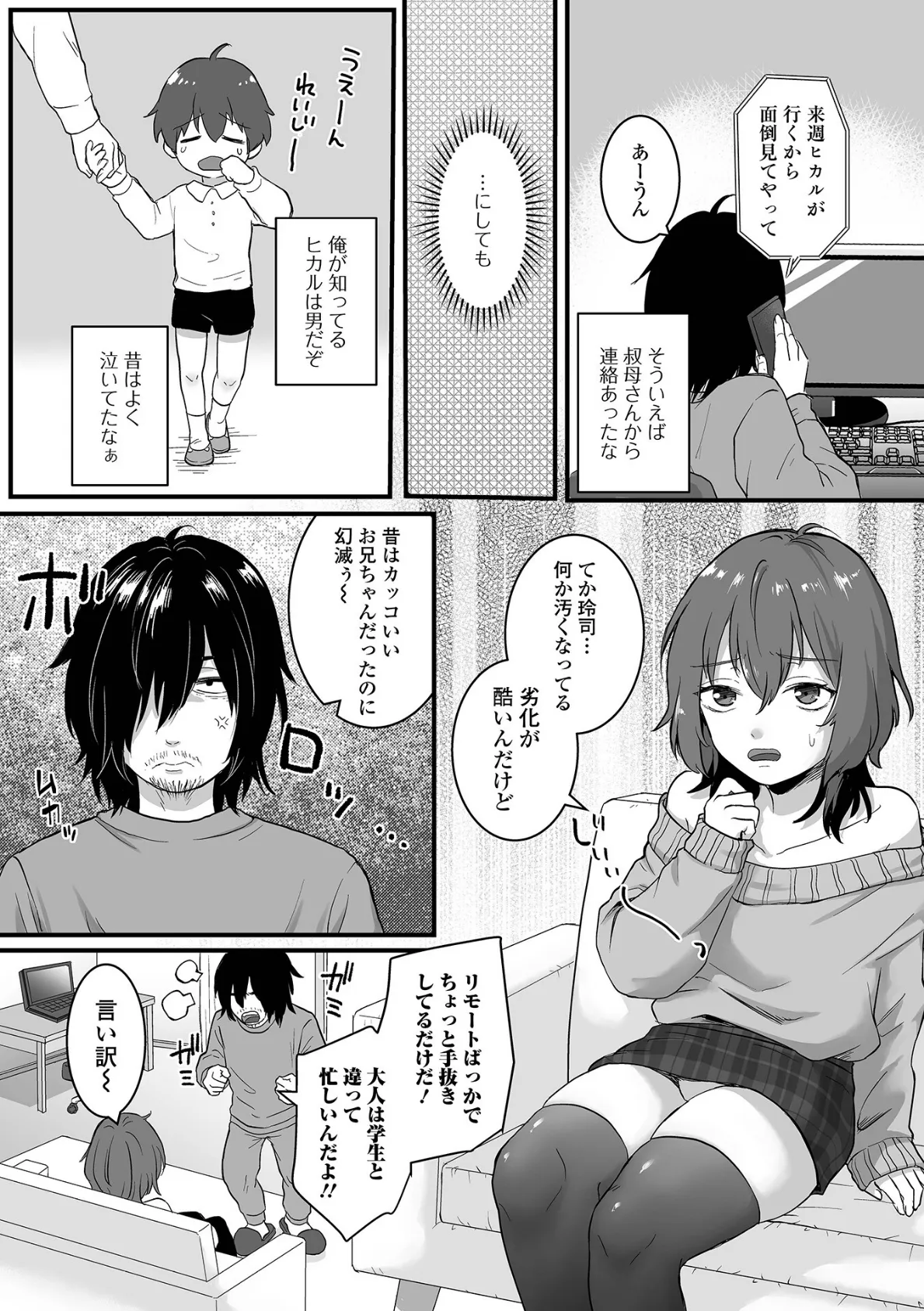 おじさんはおねむなヒカルとエッチしたい 2ページ