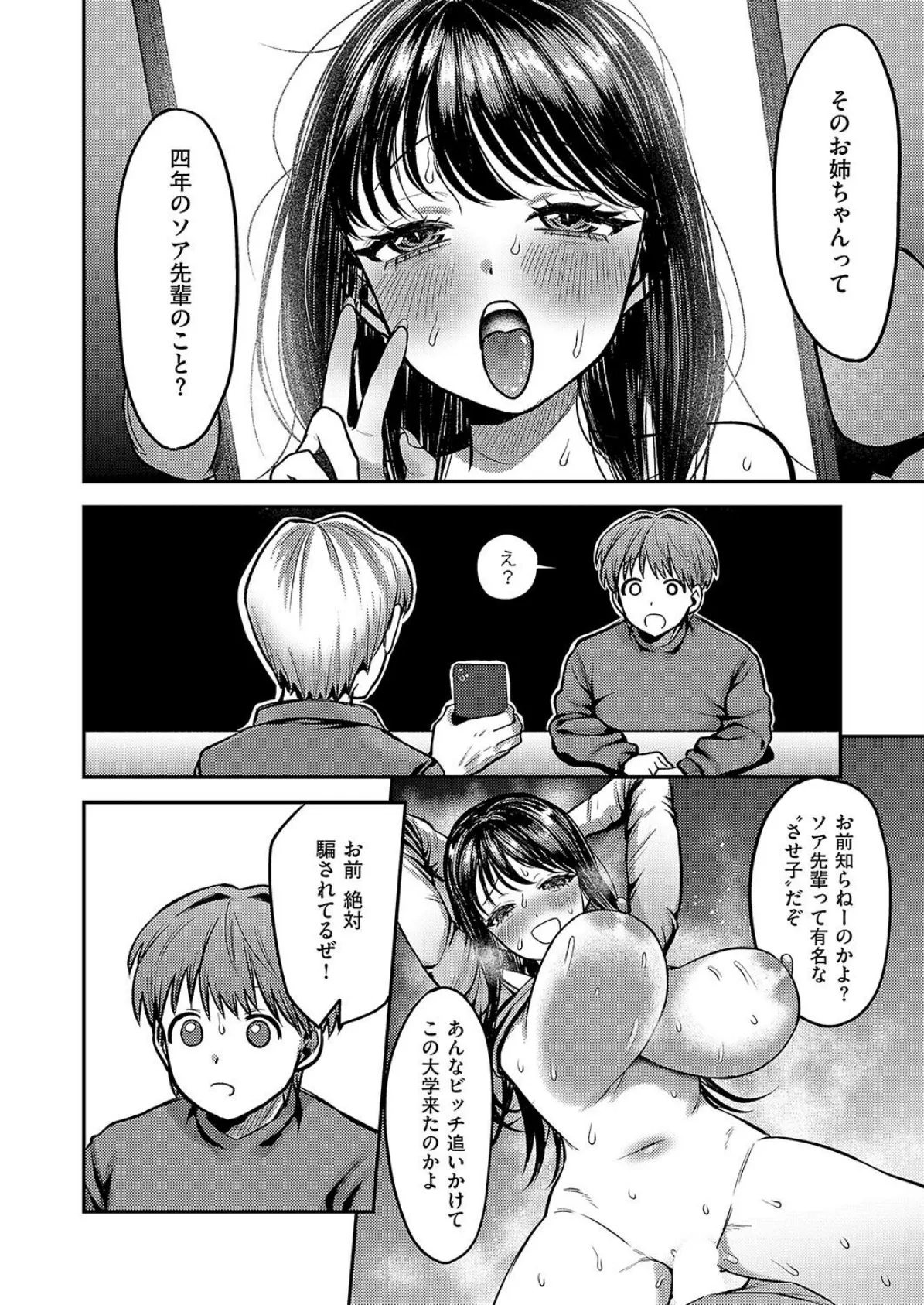 お姉ちゃん、クソビッチじゃないよね？ 2ページ