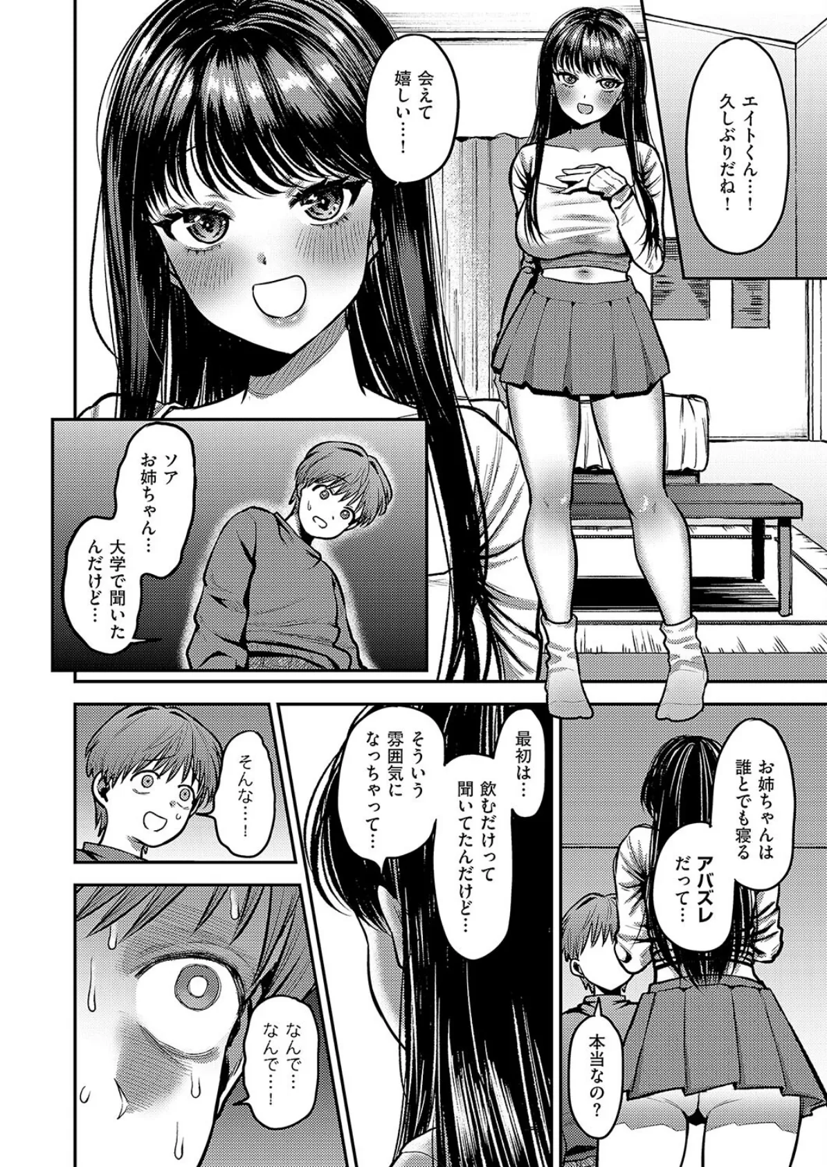 お姉ちゃん、クソビッチじゃないよね？ 4ページ