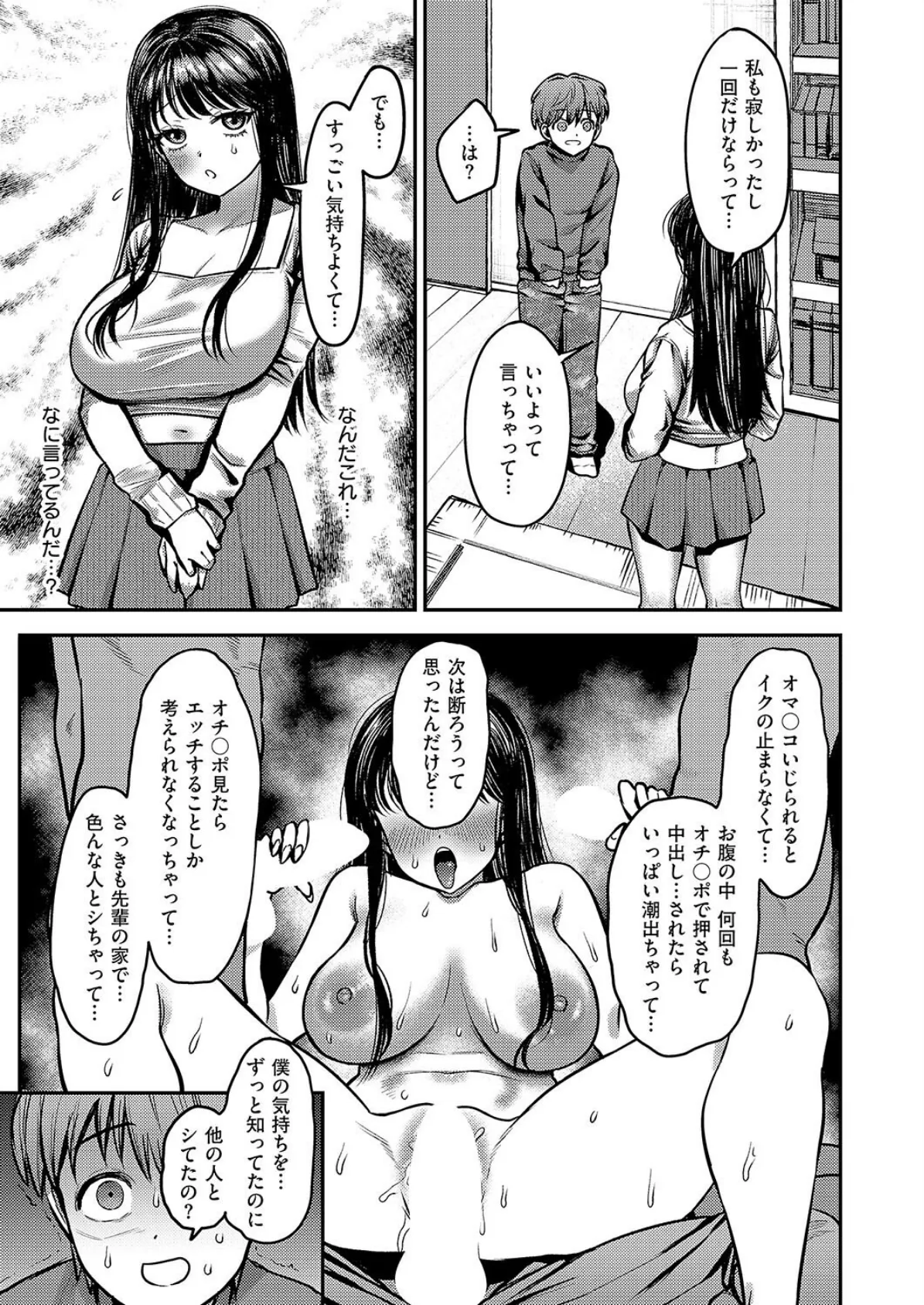 お姉ちゃん、クソビッチじゃないよね？ 5ページ