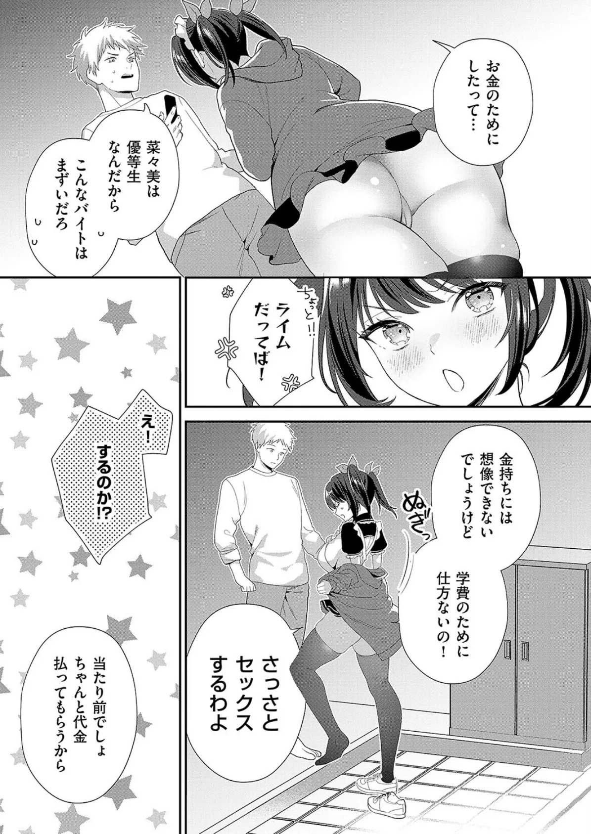 生意気メイドのご奉仕訪問！ 3ページ
