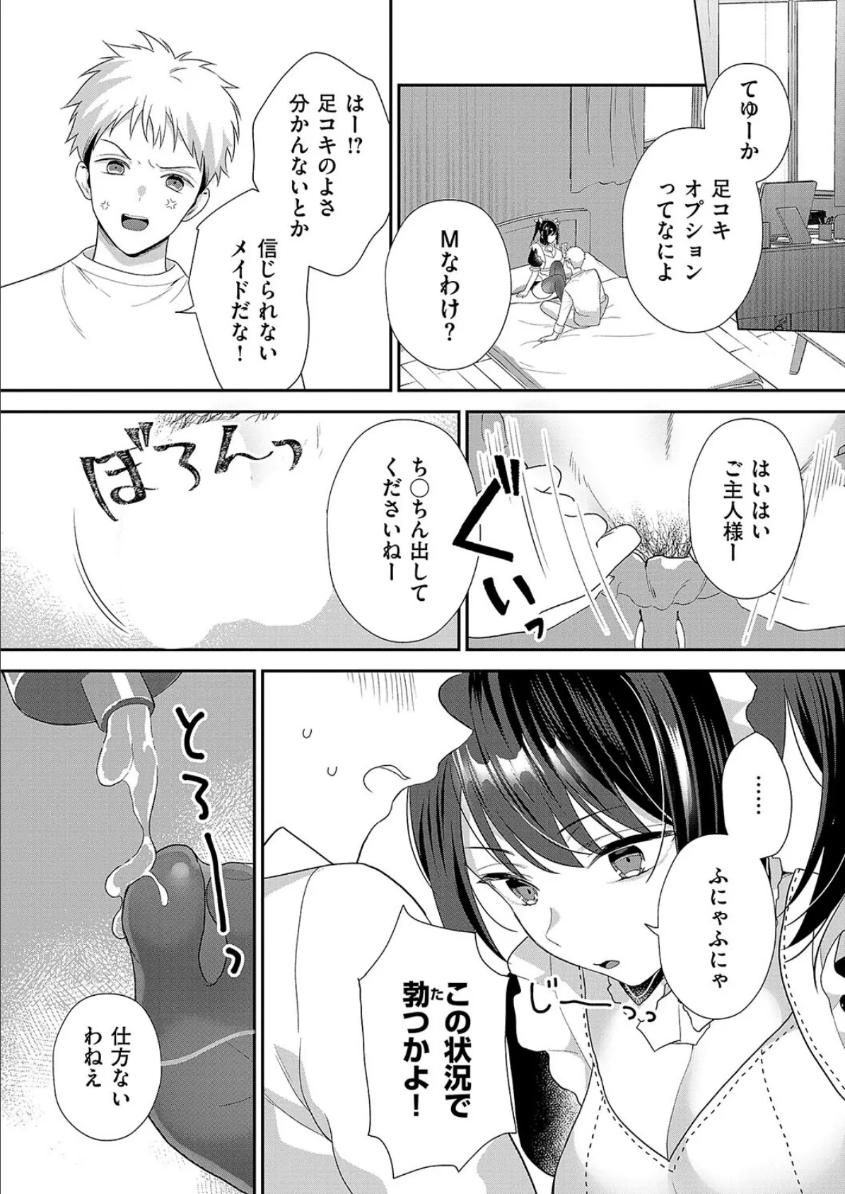 生意気メイドのご奉仕訪問！ 4ページ