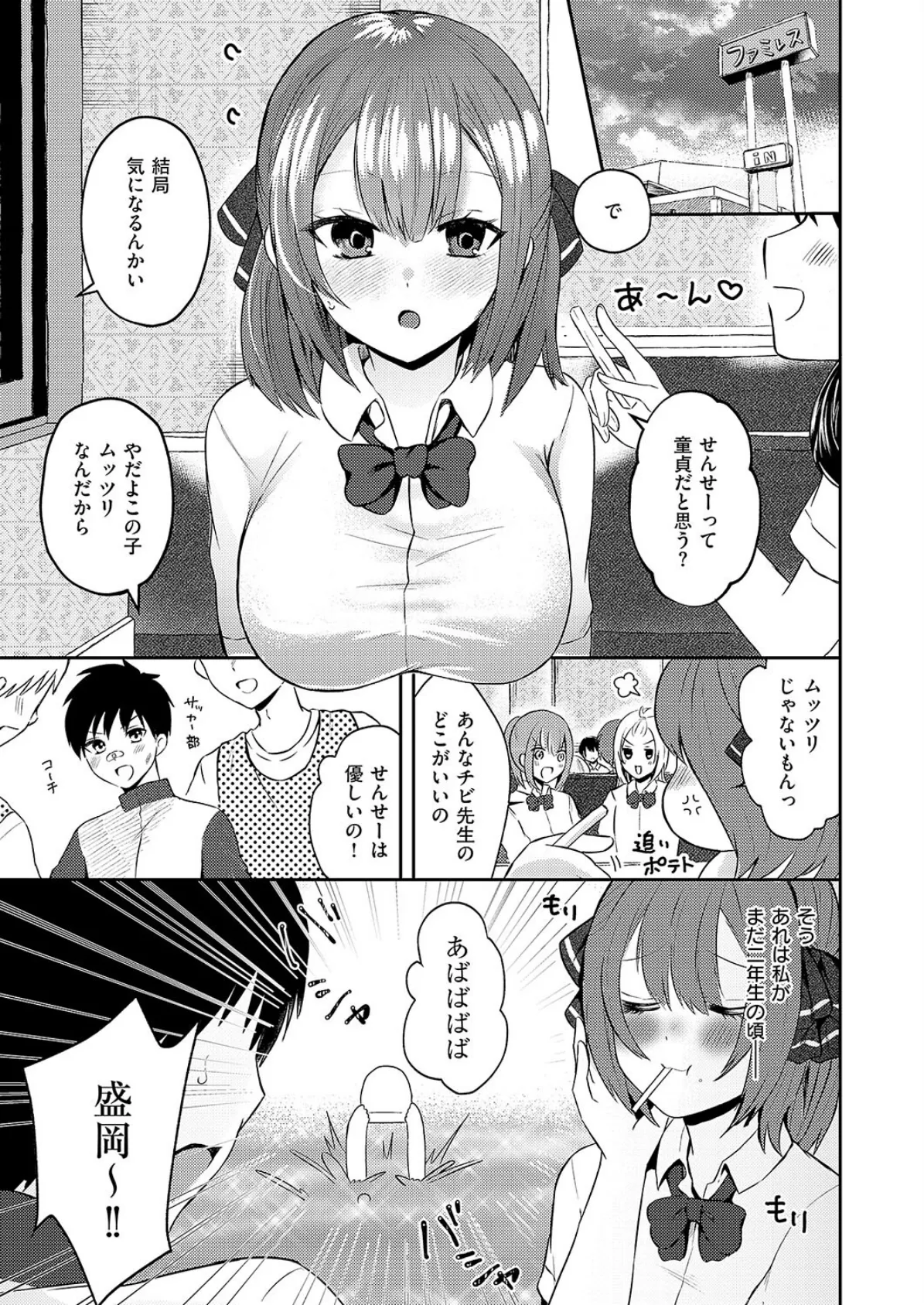 君とだからデキるコト 3ページ