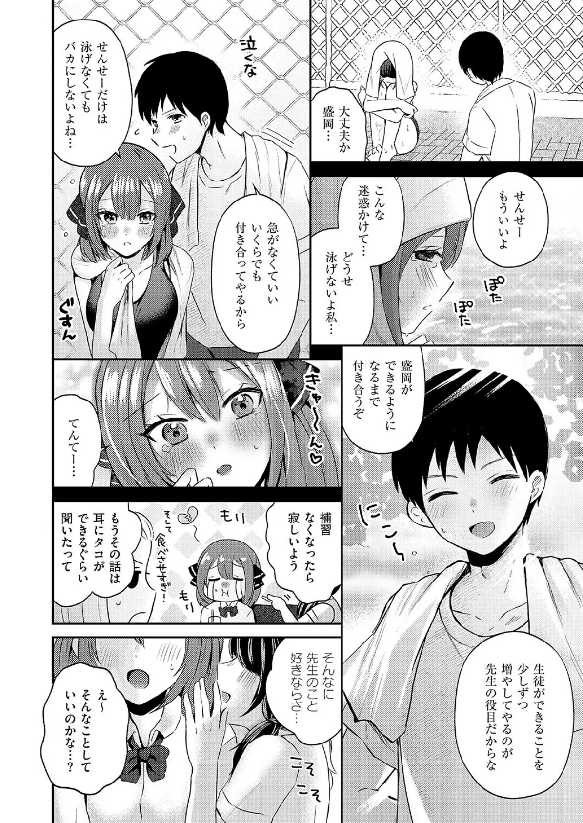 君とだからデキるコト 4ページ