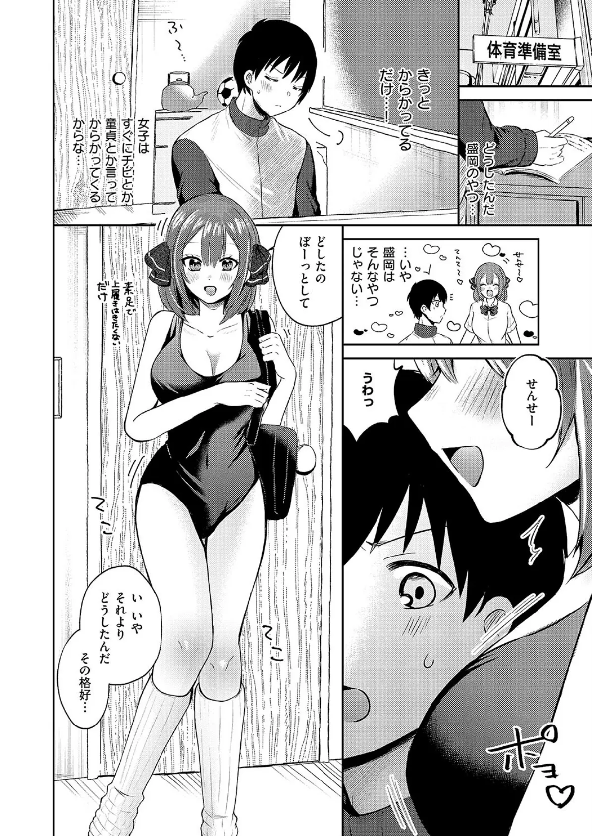 君とだからデキるコト 6ページ