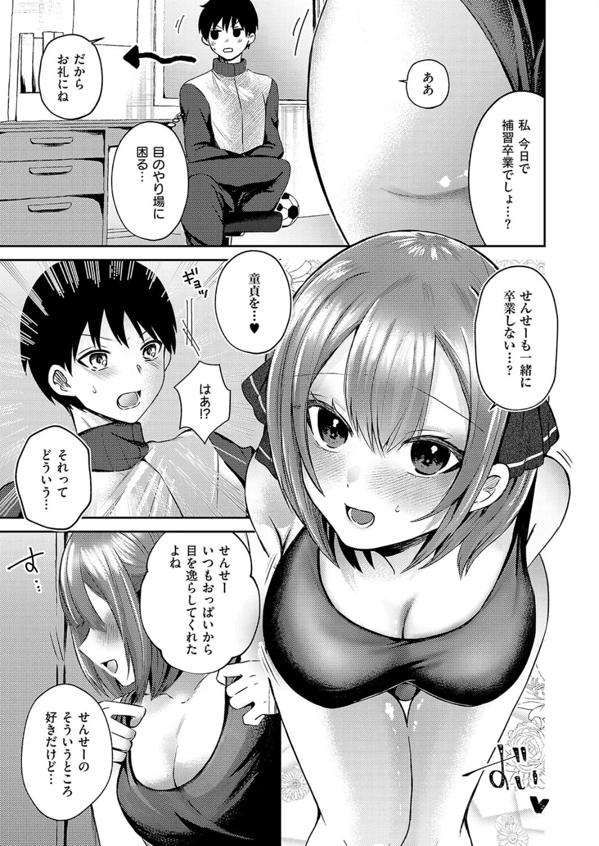 君とだからデキるコト 7ページ