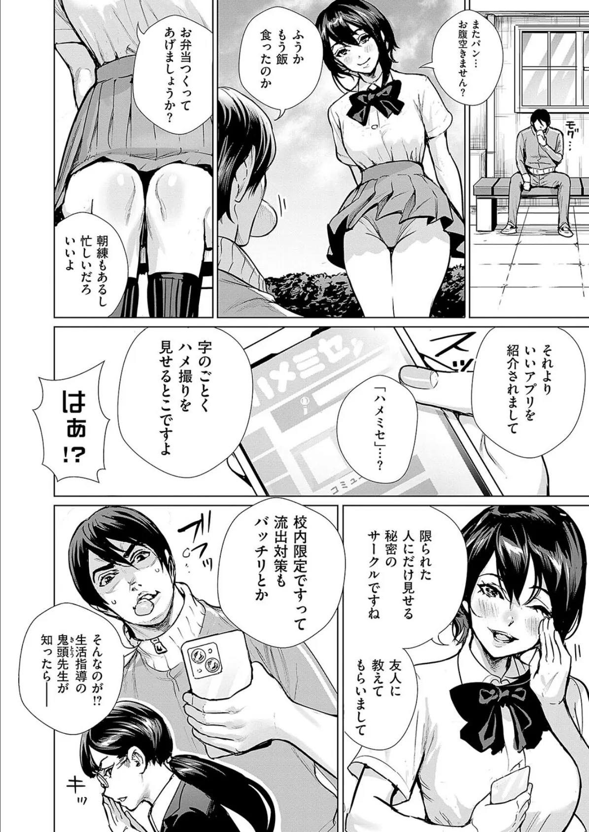 ハメミセ2〜あなたのハメ撮り見せて〜 6ページ