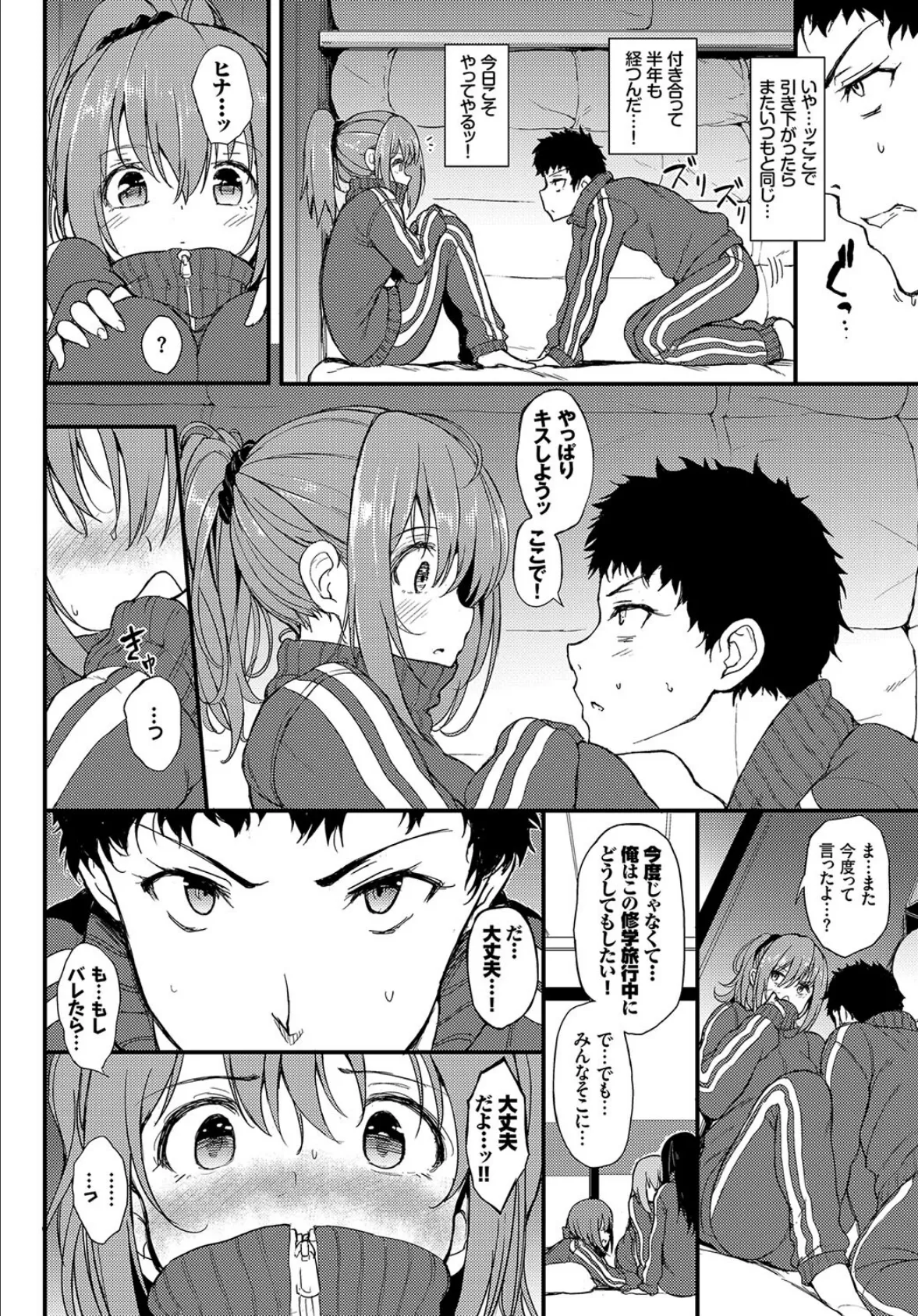 この春、彼女と一緒に卒業しました〜二人だけの秘めごと編〜 12ページ