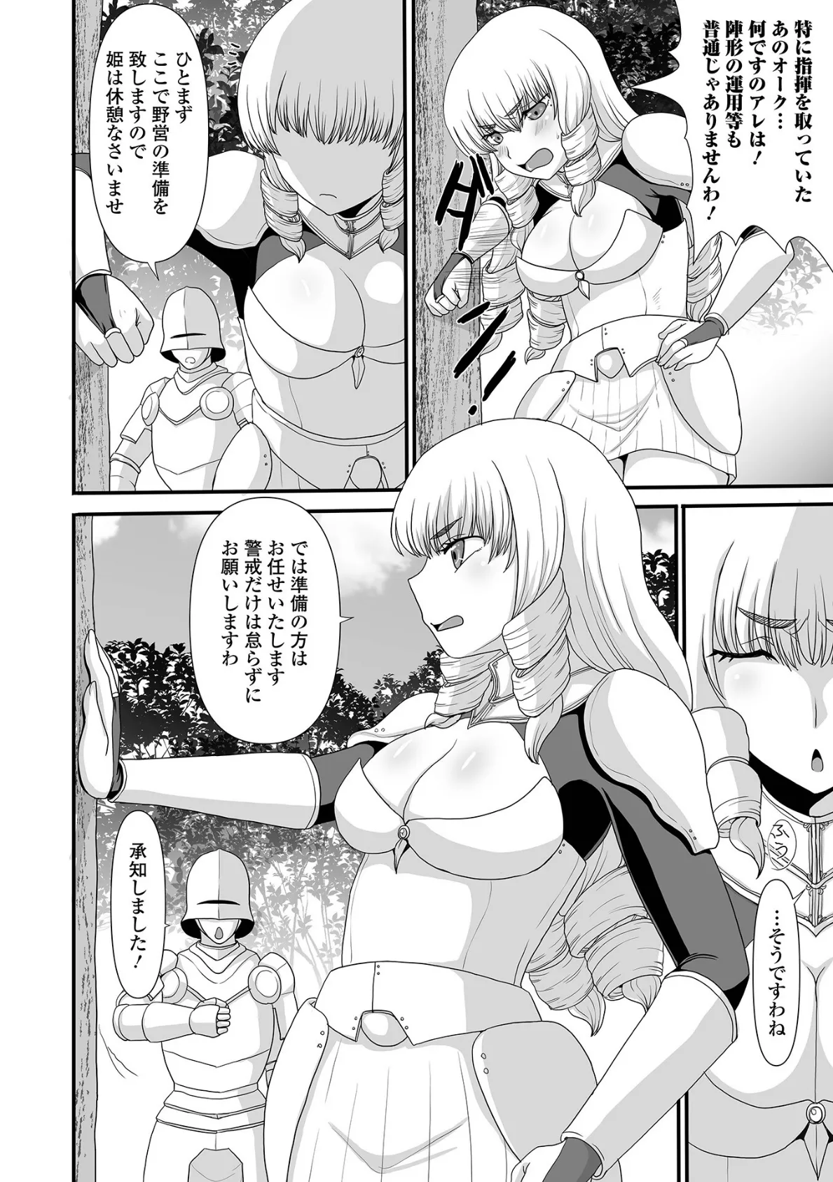 異世界娘との交接 第9幕 16ページ