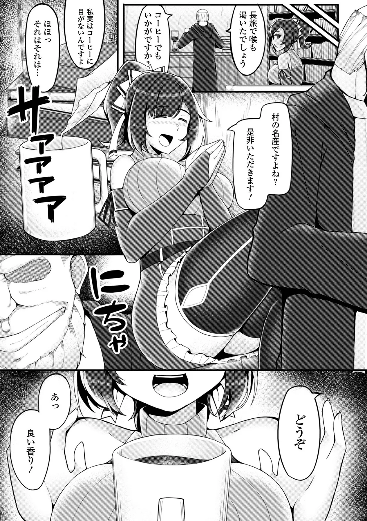 異世界娘との交接 第9幕 21ページ