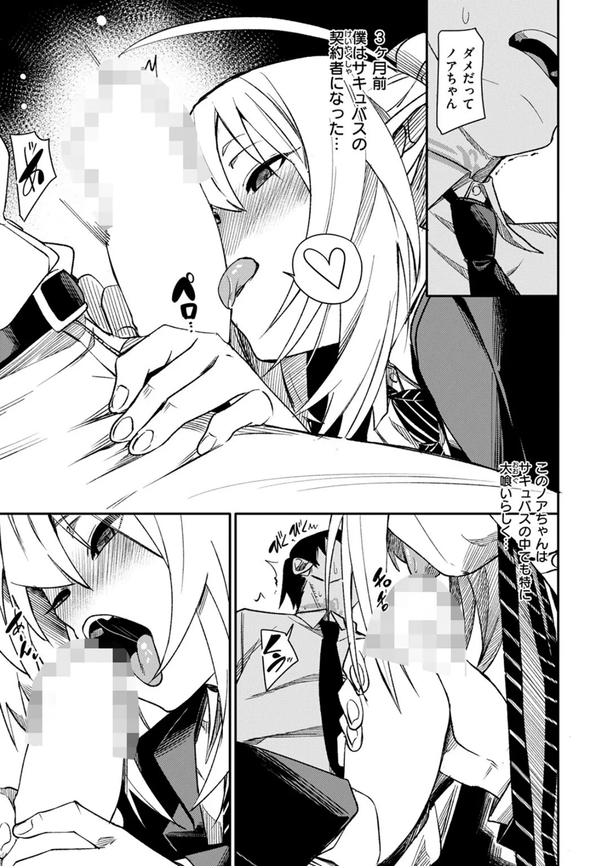さきゅ！！！ 7ページ