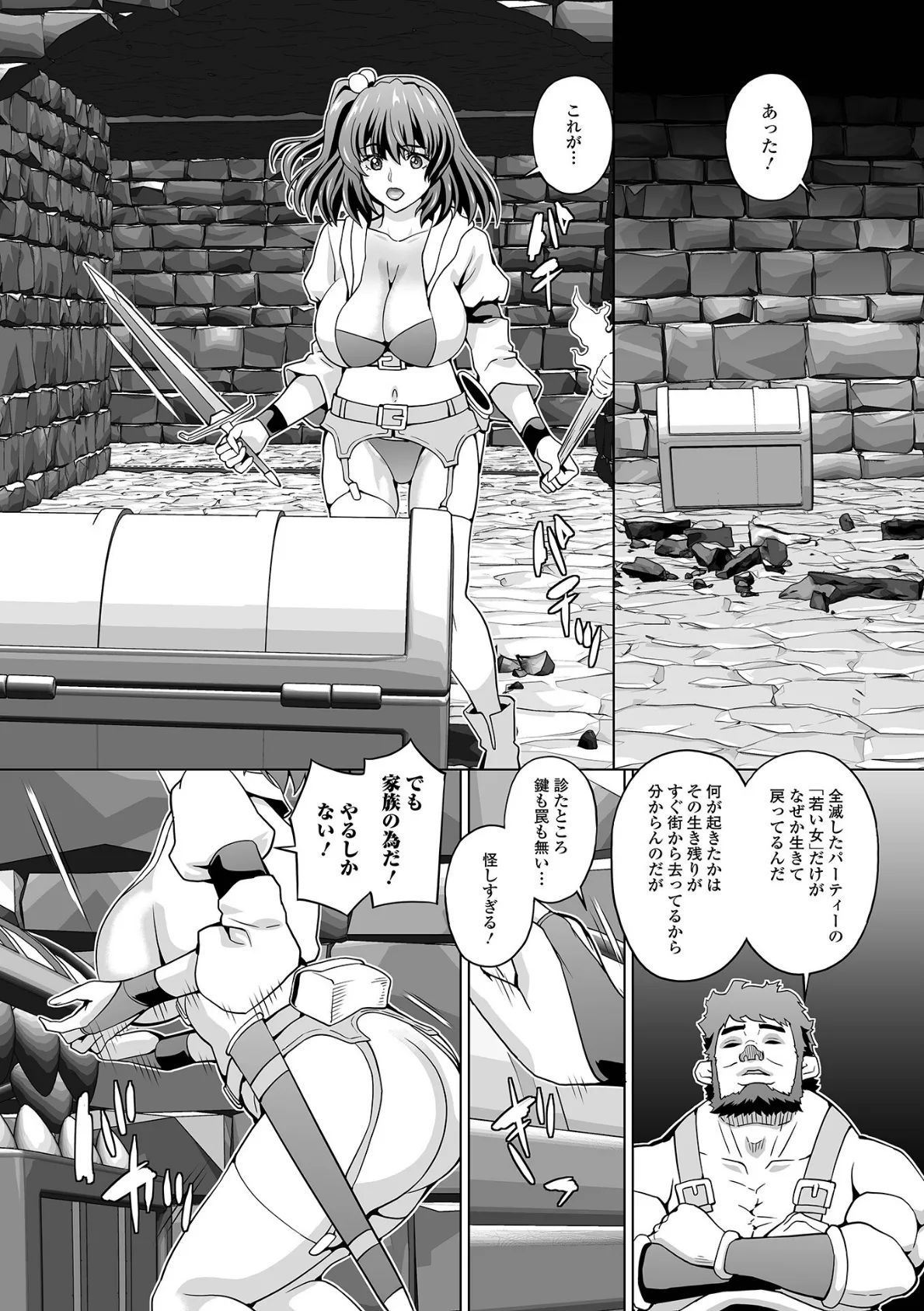 クリ責めエロトラップダンジョン 3ページ